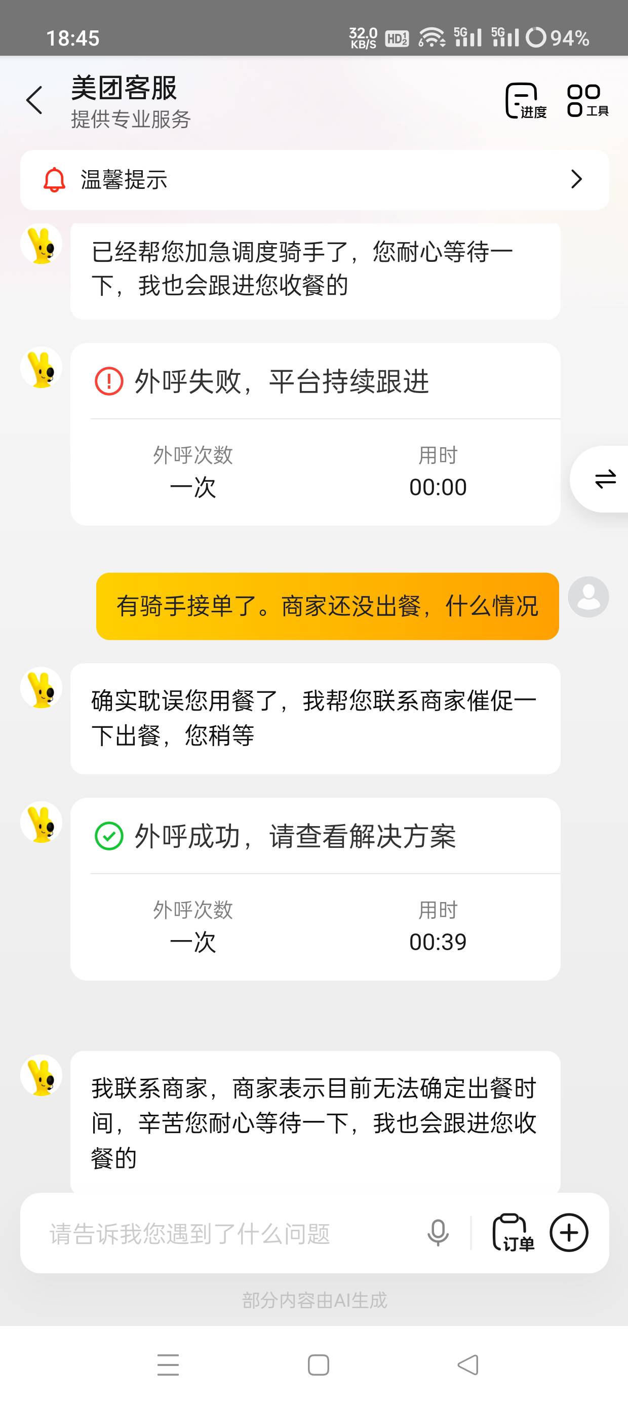 今天小美给的25多优惠券，点了一开始没骑手，有骑手接单了又商家不出餐



3 / 作者:会打篮球的ikun / 