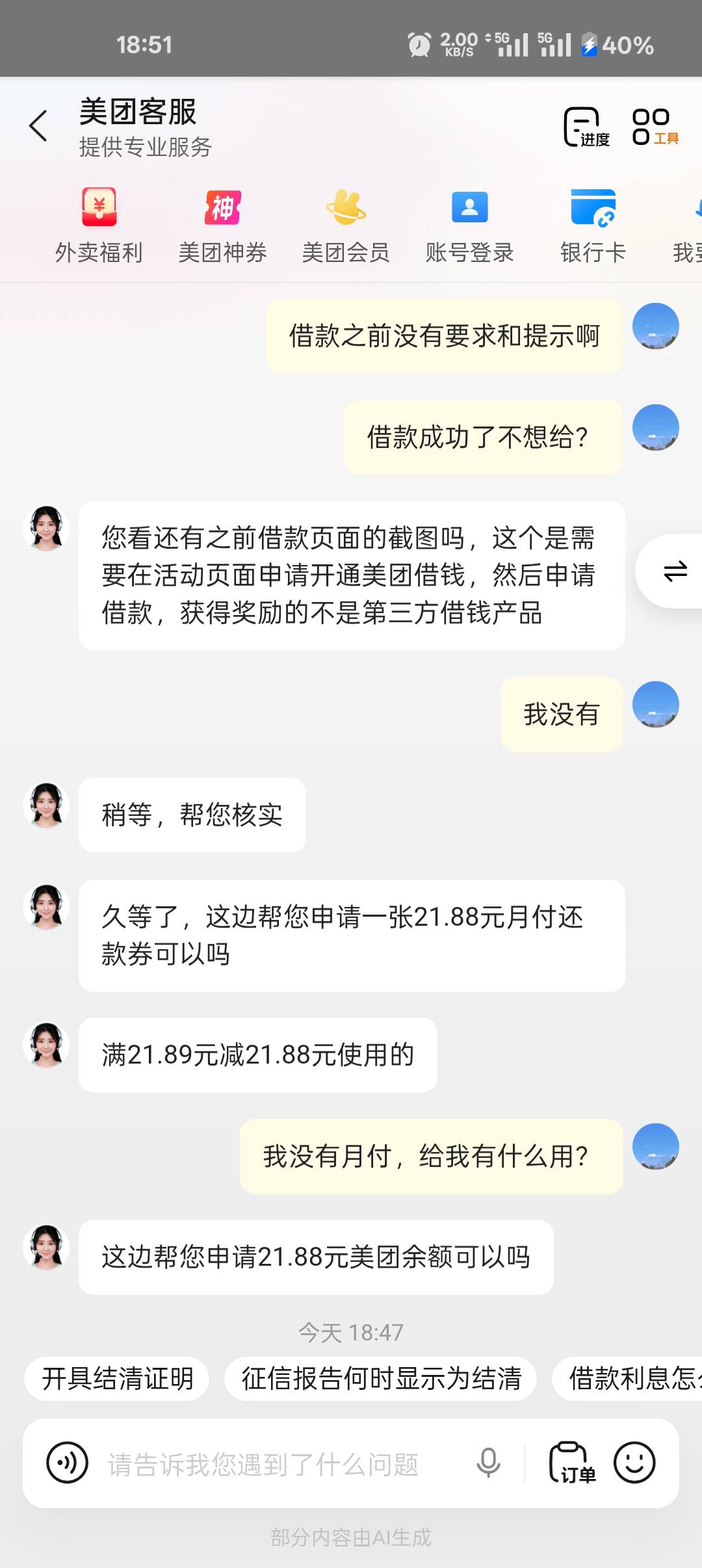 美团借钱500，拿之前的图碰瓷成功21.88


58 / 作者:哈呢 / 