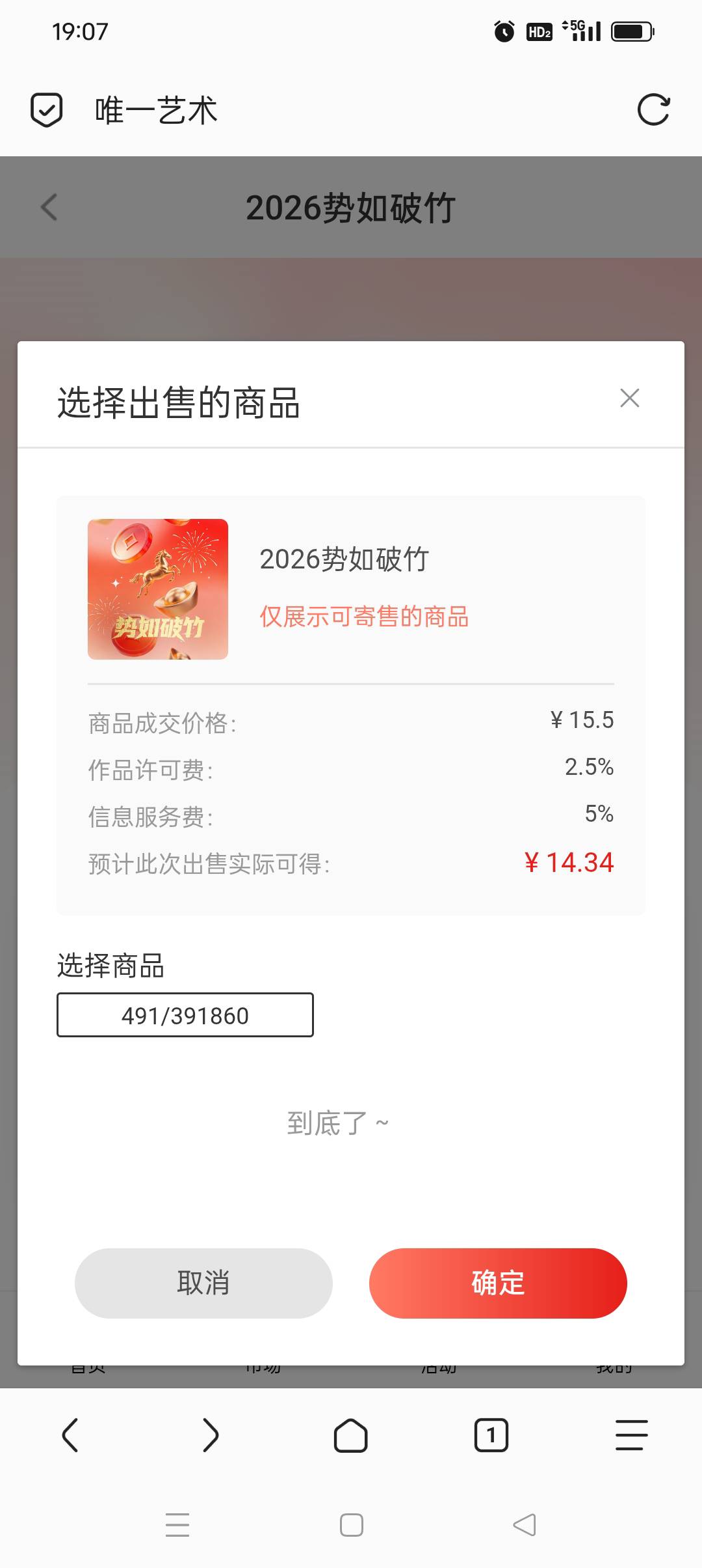 唯一开寄售了，卖了15.5元

60 / 作者:旺仔牛奶糖i / 