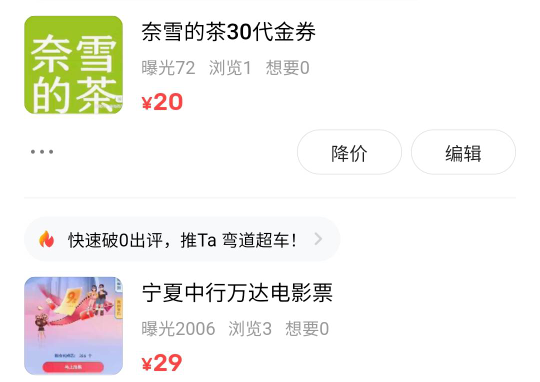 这两张卡券从年前挂在鱼上，挂到元宵节。快20天了，也没卖出去

42 / 作者:小谦谦 / 