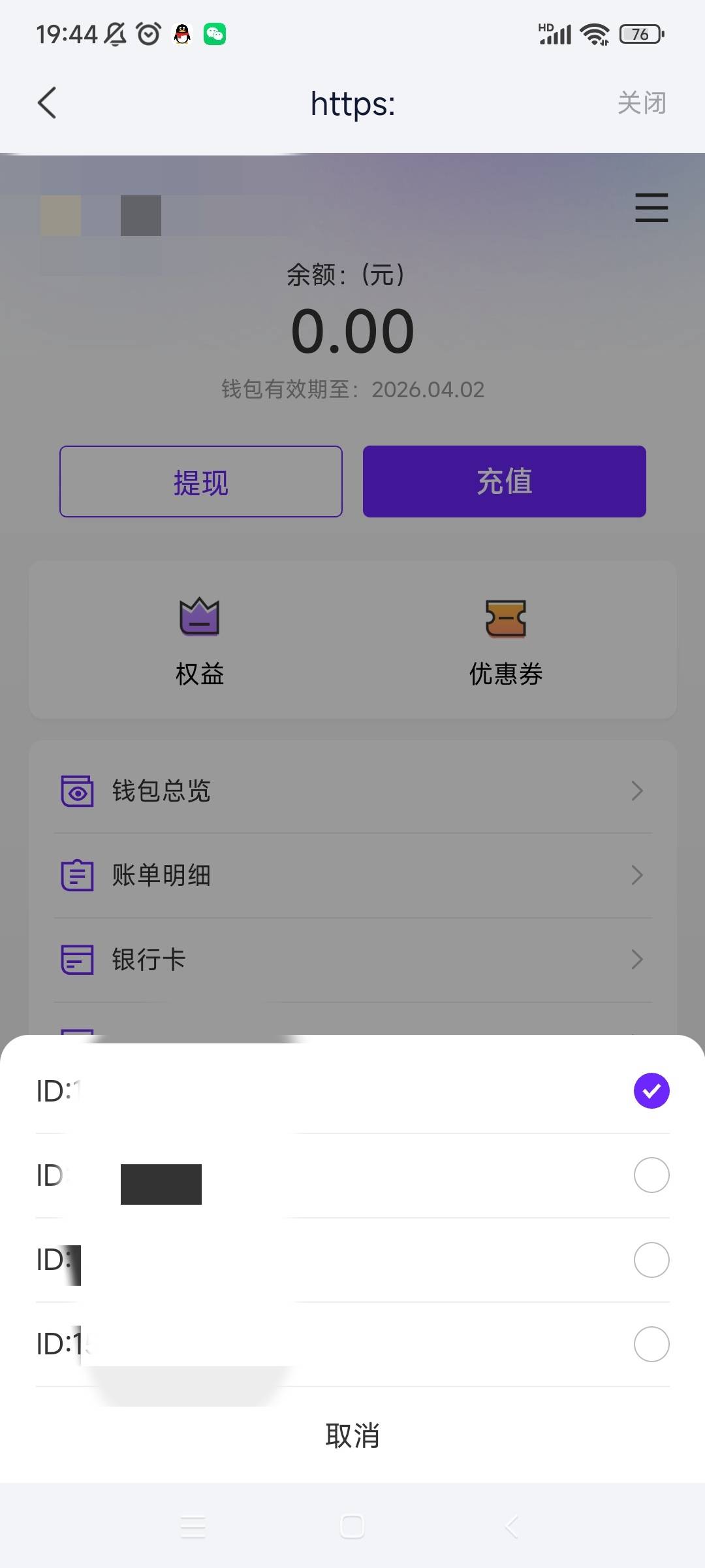唯一4个号免费送的4个盲盒总共卖了40多点，哎特么求购别人都是易宝求购忘记设置收款顺73 / 作者:你好明天哦哦 / 