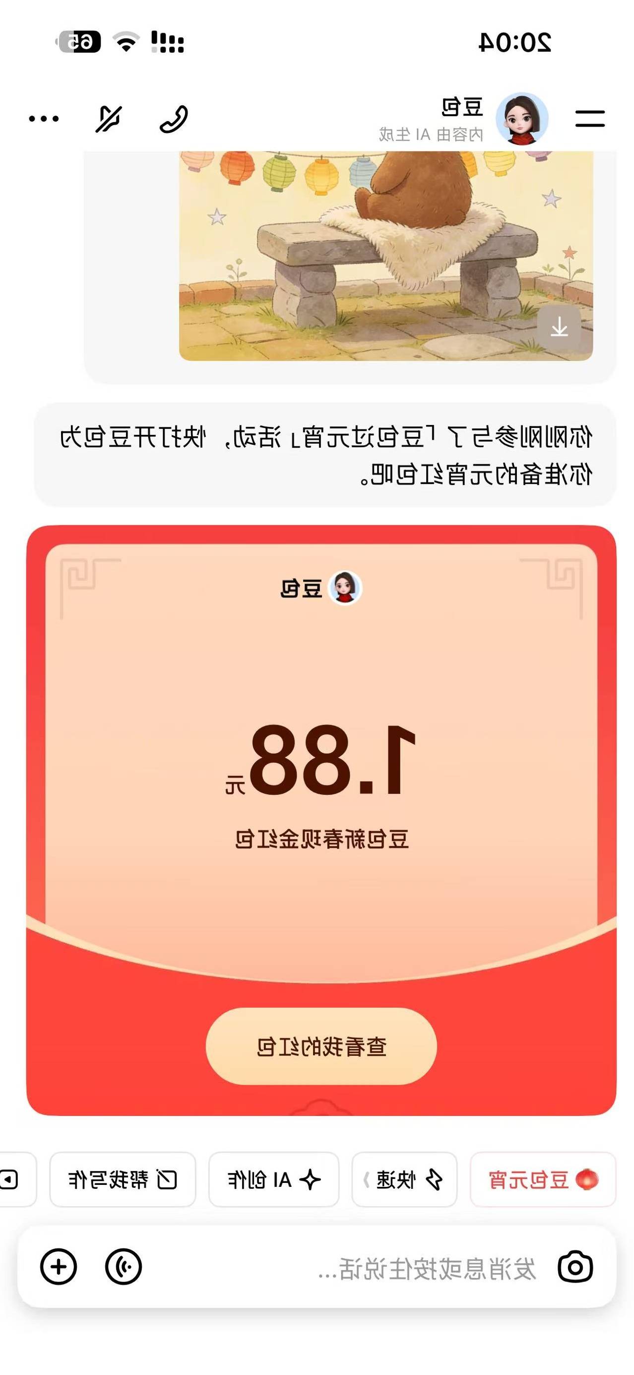 速度豆包 

46 / 作者:野王再就业 / 