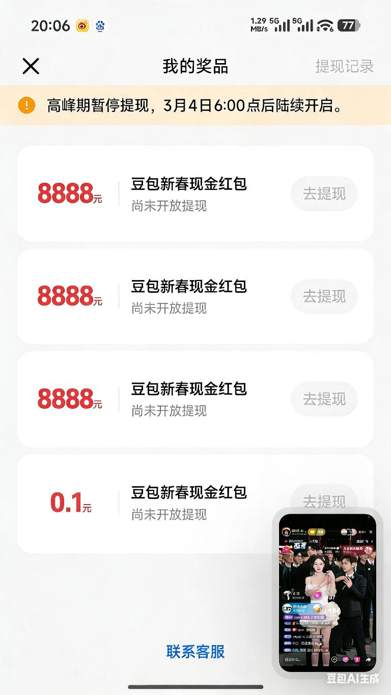 发财了，不能提现

45 / 作者:文迪。 / 