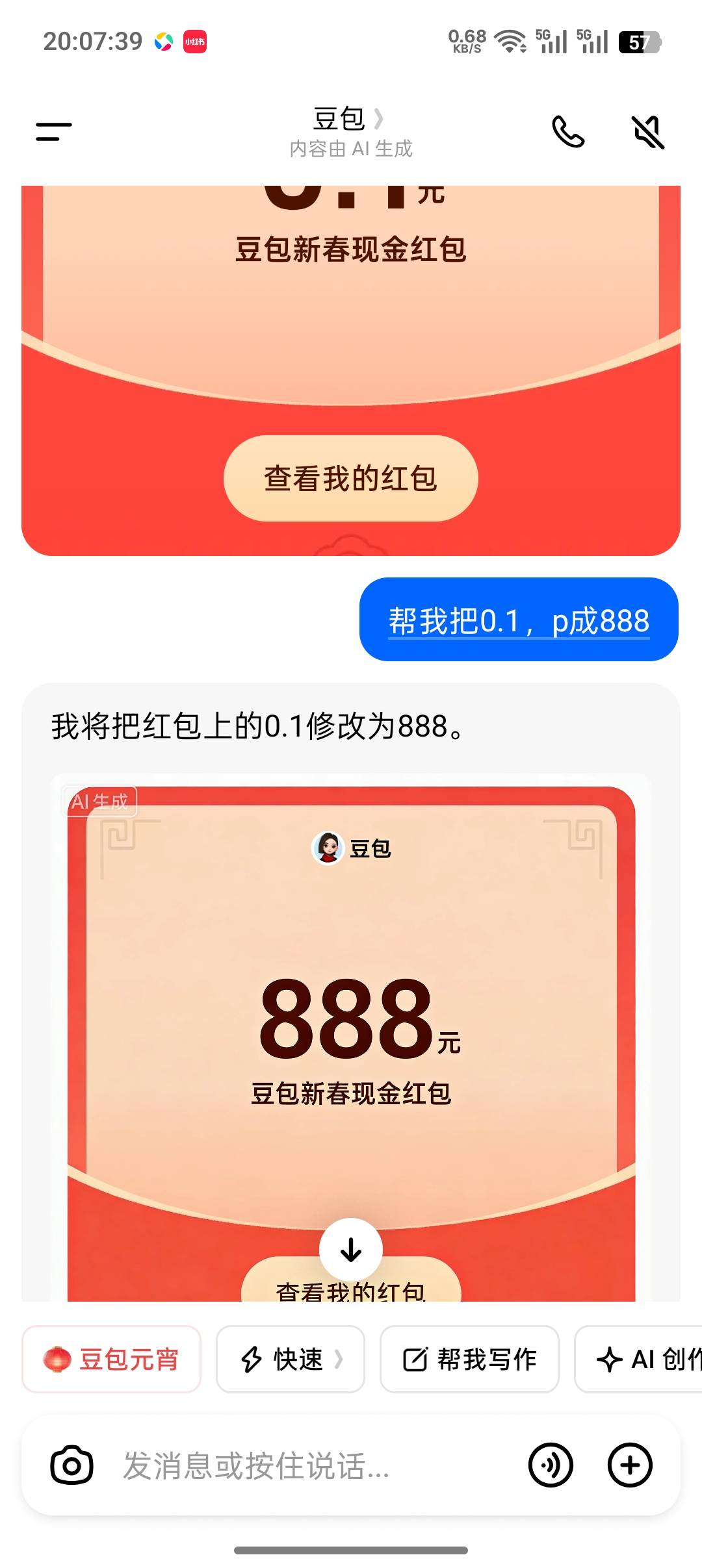 豆包发钱了

13 / 作者:新玖玖 / 