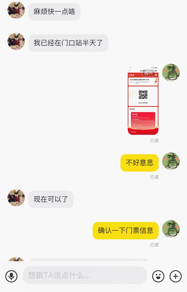 这些买票的怎么现买现进啊，不会提前预定，我服了

1 / 作者:背锅 / 