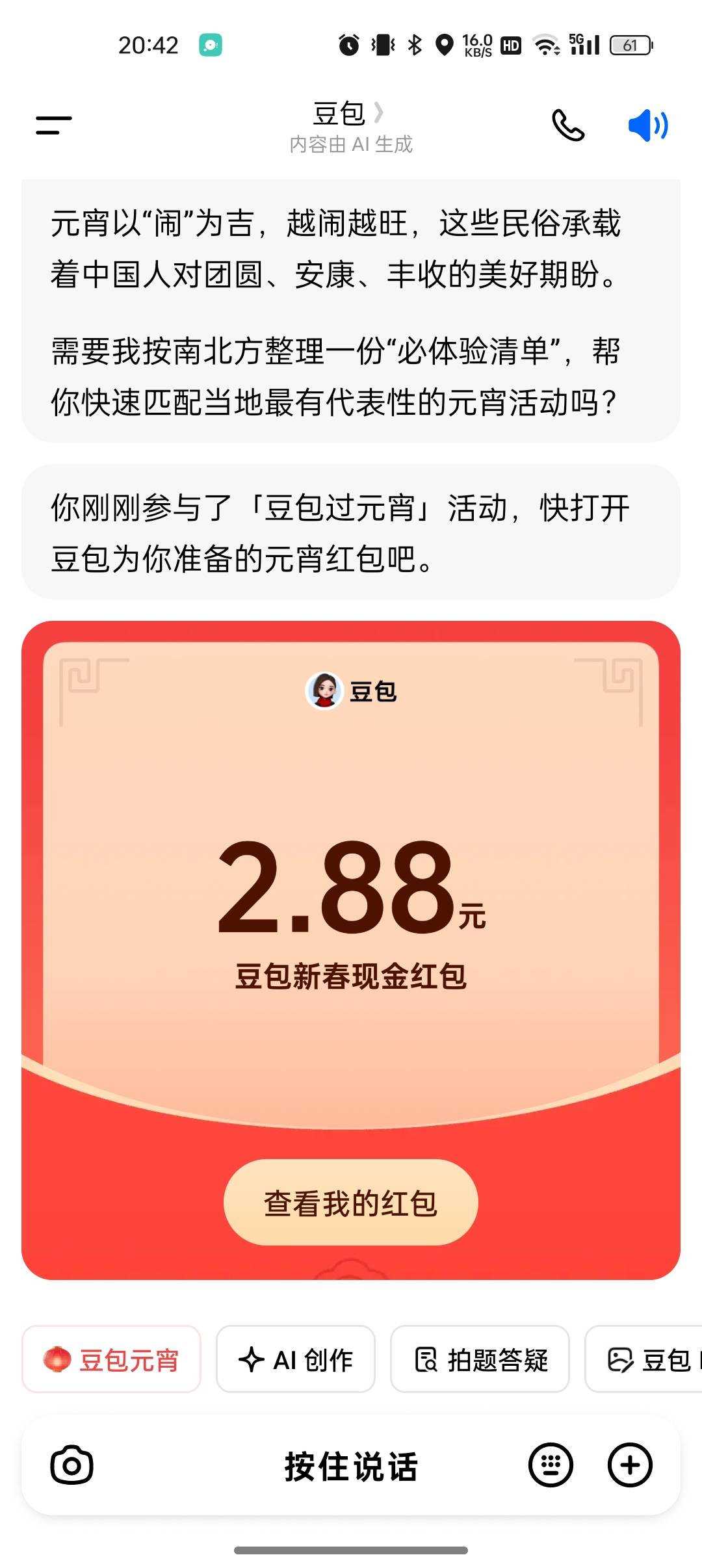 豆包4个号，3个288

86 / 作者:船到桥头自然-沉 / 