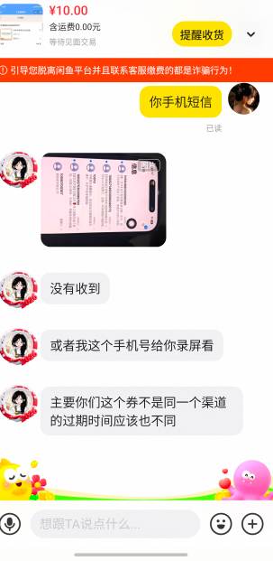 老哥们求助一下，江苏工会蛋糕券买的爷爷不泡茶，是直充还是短信兑换吗，现在纠纷了，14 / 作者:钟意ffds / 