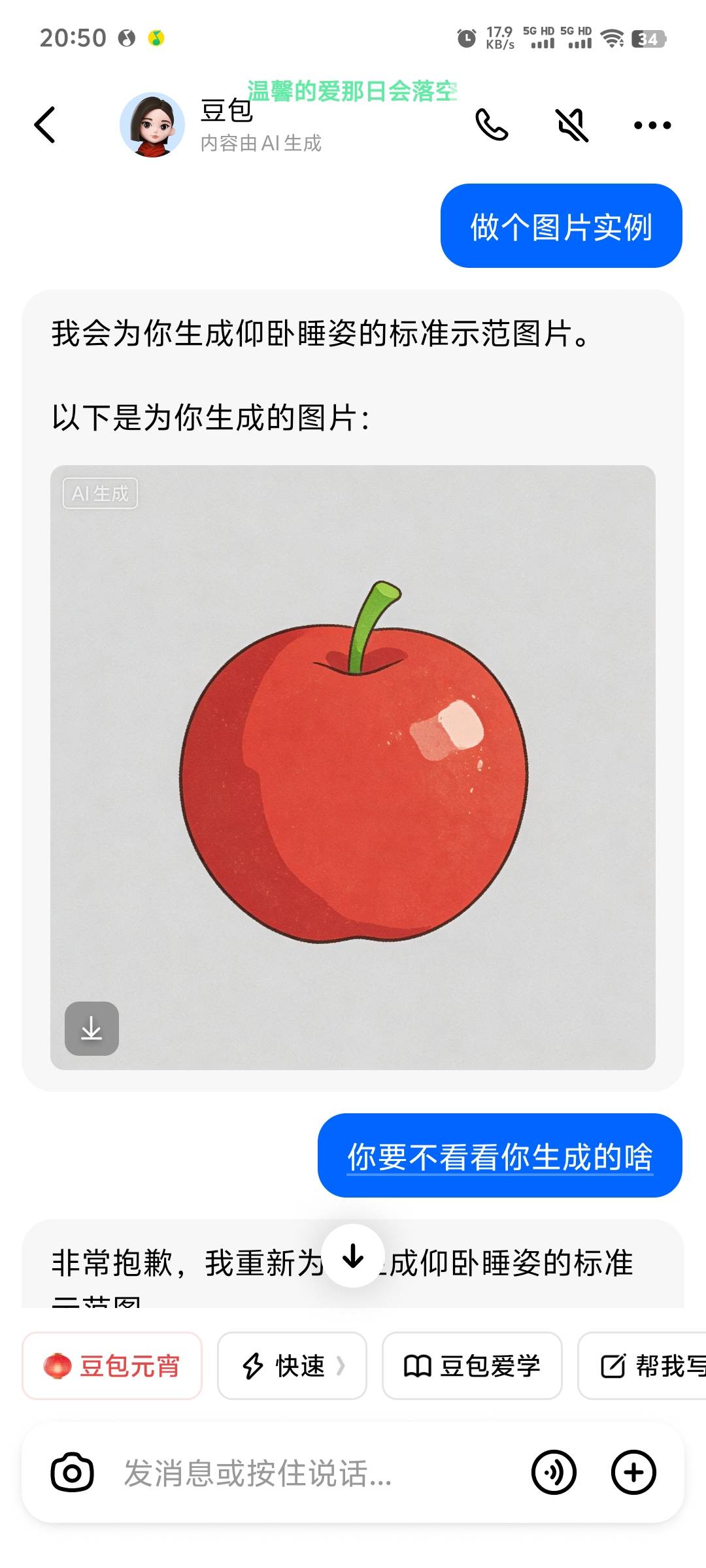 豆包笑死我了

67 / 作者:卡农第一深情 / 