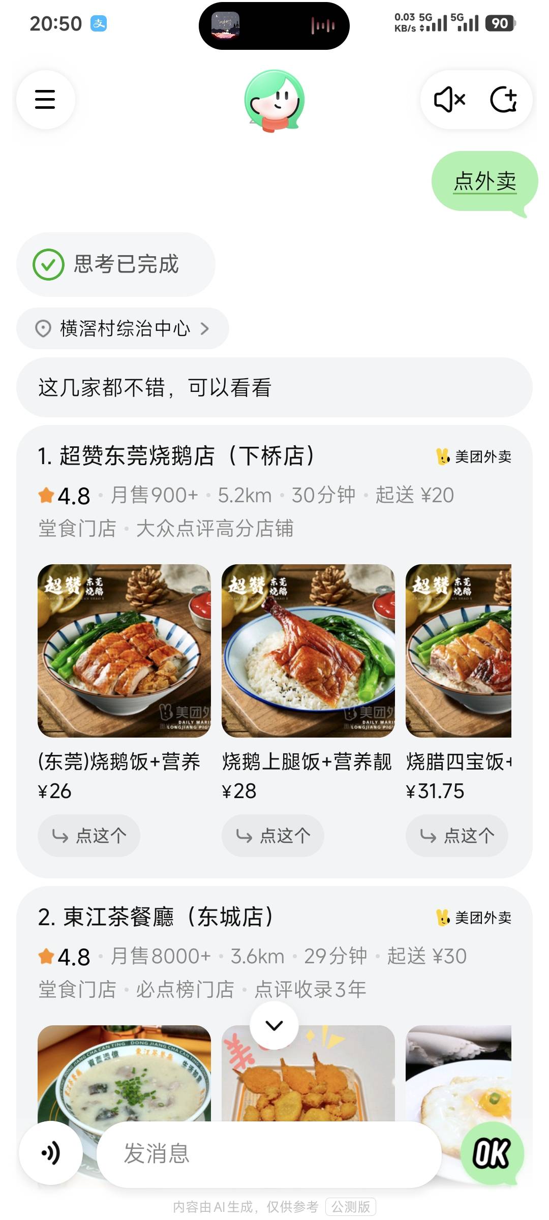 小美那个25.8外卖券感觉好难用，找不到自己喜欢的点

49 / 作者:卡农豆包 / 