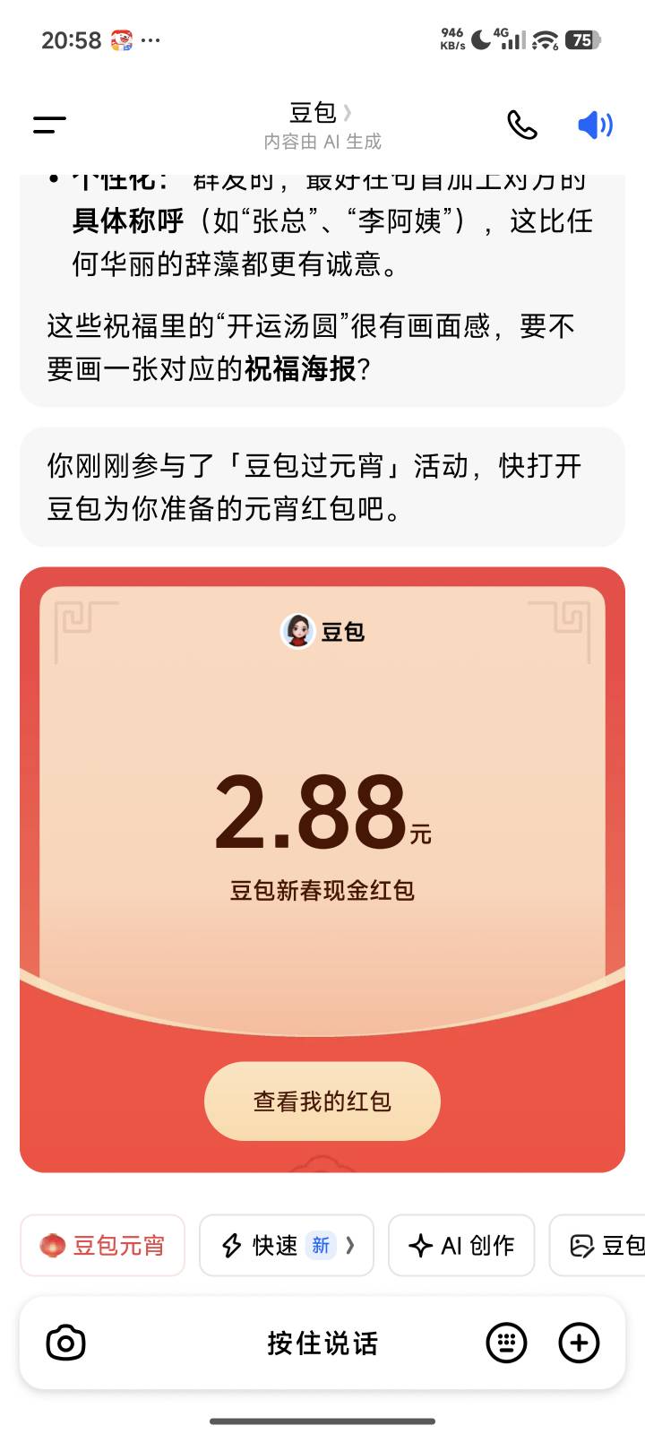 豆包2.88

29 / 作者:花香惹人醉 / 