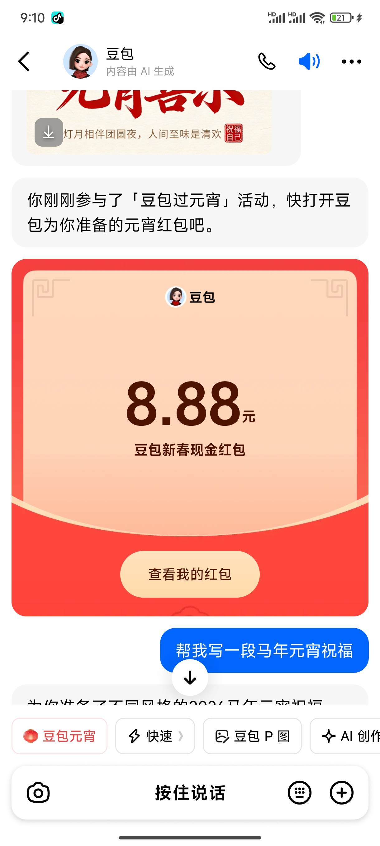 豆包2.88

15 / 作者:cosplay+ / 