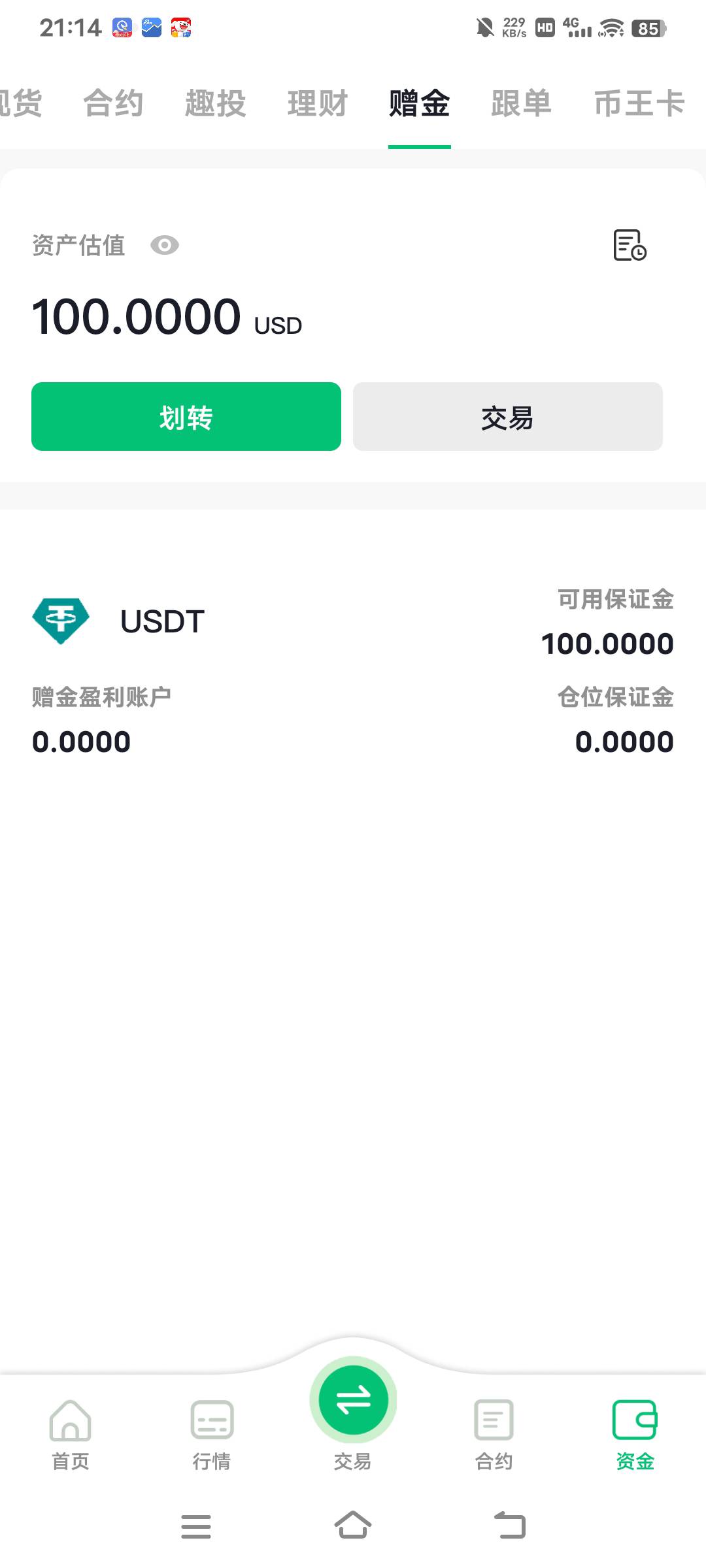 币王下午申请的赠金刚刚到了

45 / 作者:盐枝柚梨 / 