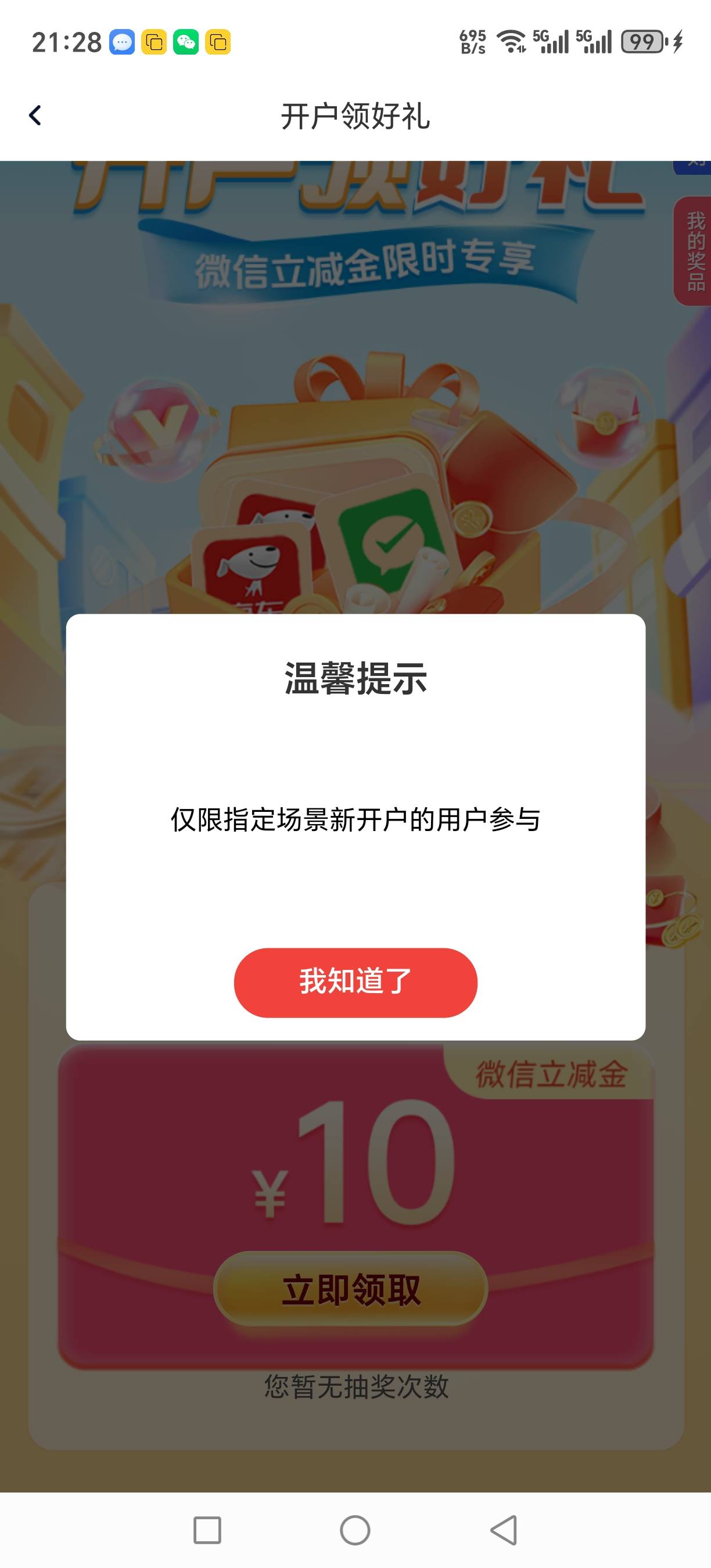 华兴。这个怎么回事。10领取不了！

20 / 作者:我不是女的 / 