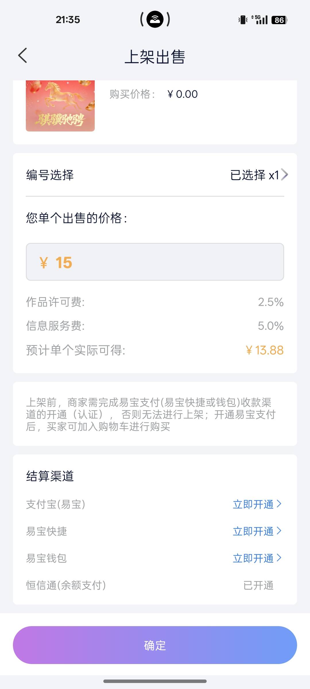 要开通易宝还要扣10块钱。划不来吧老哥们

76 / 作者:北辰雨墨 / 