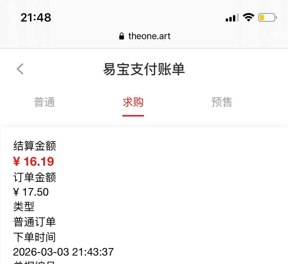 这势如破竹这么值钱啊，一顿饭钱，但是易宝想到有这个。钱不知道哪里去了，也没有开易46 / 作者:基基 / 