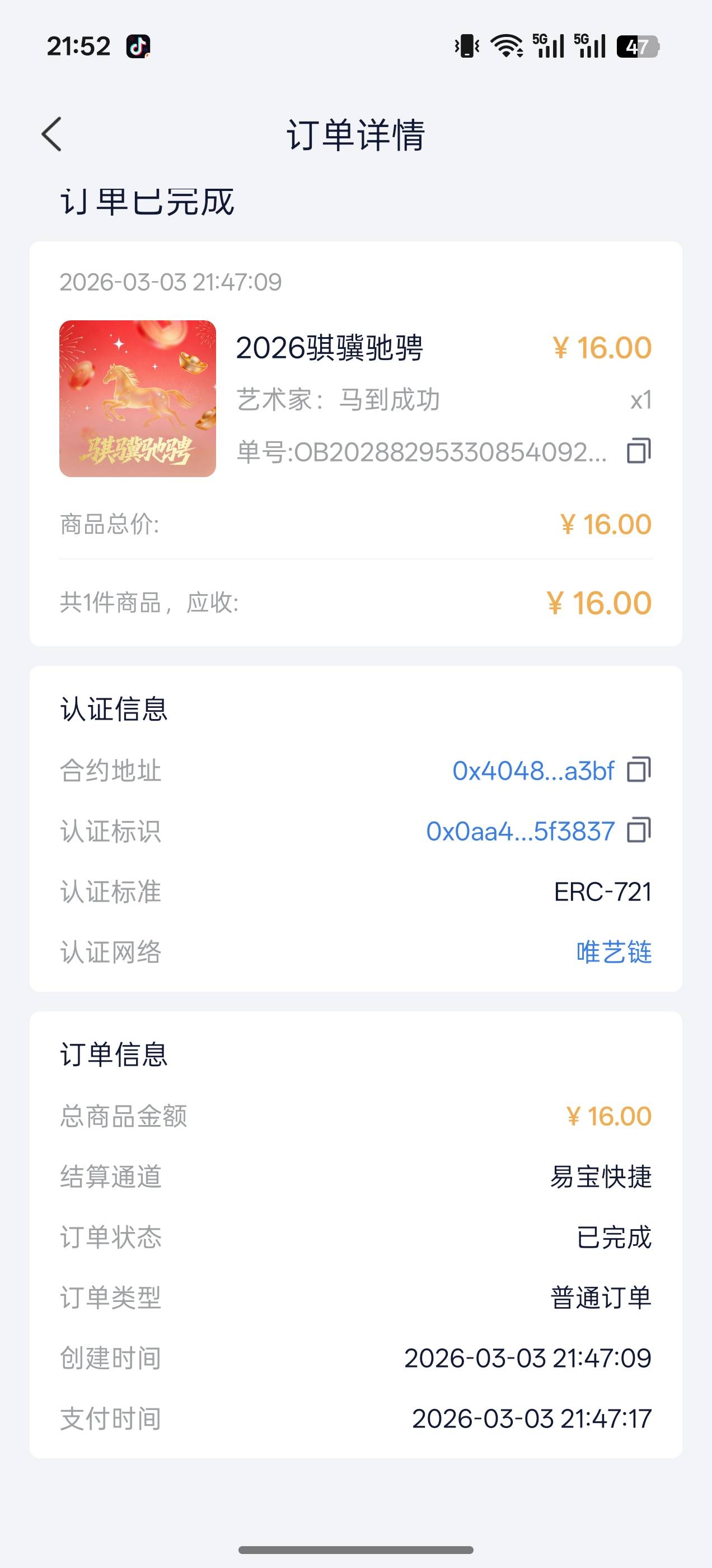 唯一  卖了16 到易宝解算成功在没钱呢。。。又老哥知道吗


73 / 作者:爱恨痴狂1998 / 