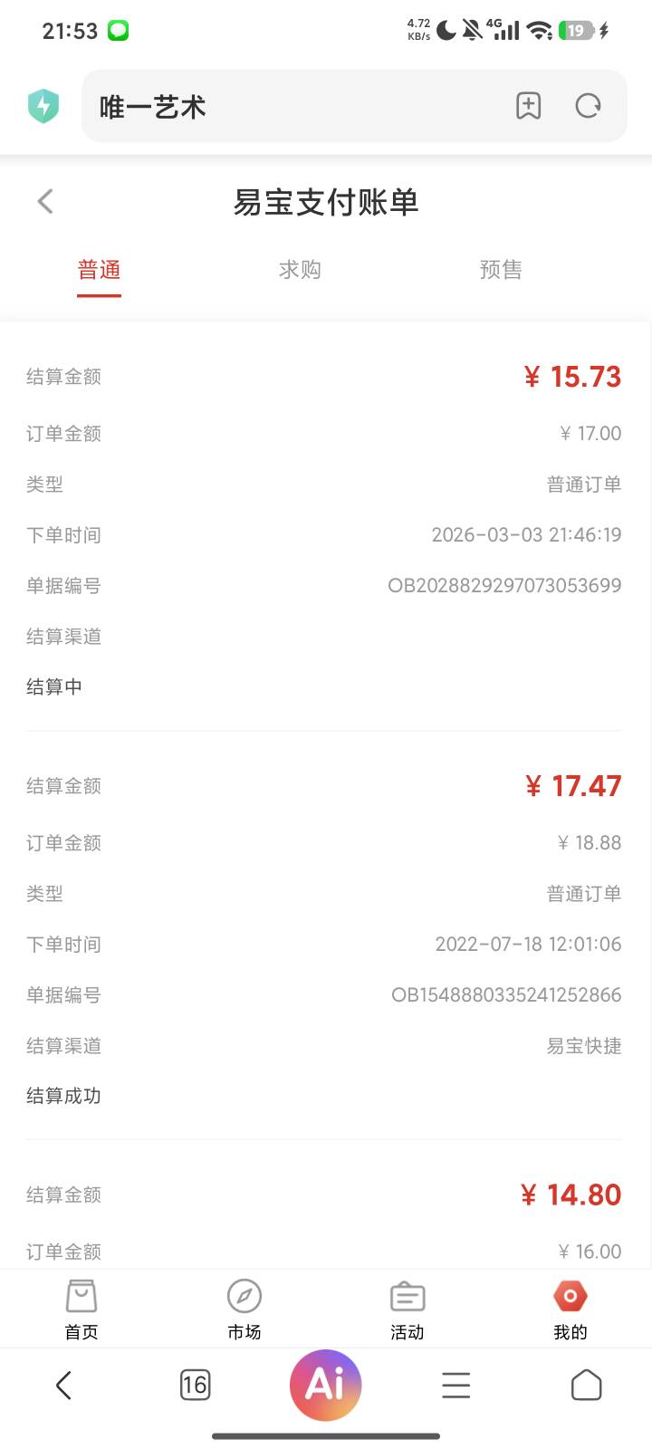 唯一  卖了16 到易宝解算成功在没钱呢。。。又老哥知道吗


49 / 作者:donk六 / 