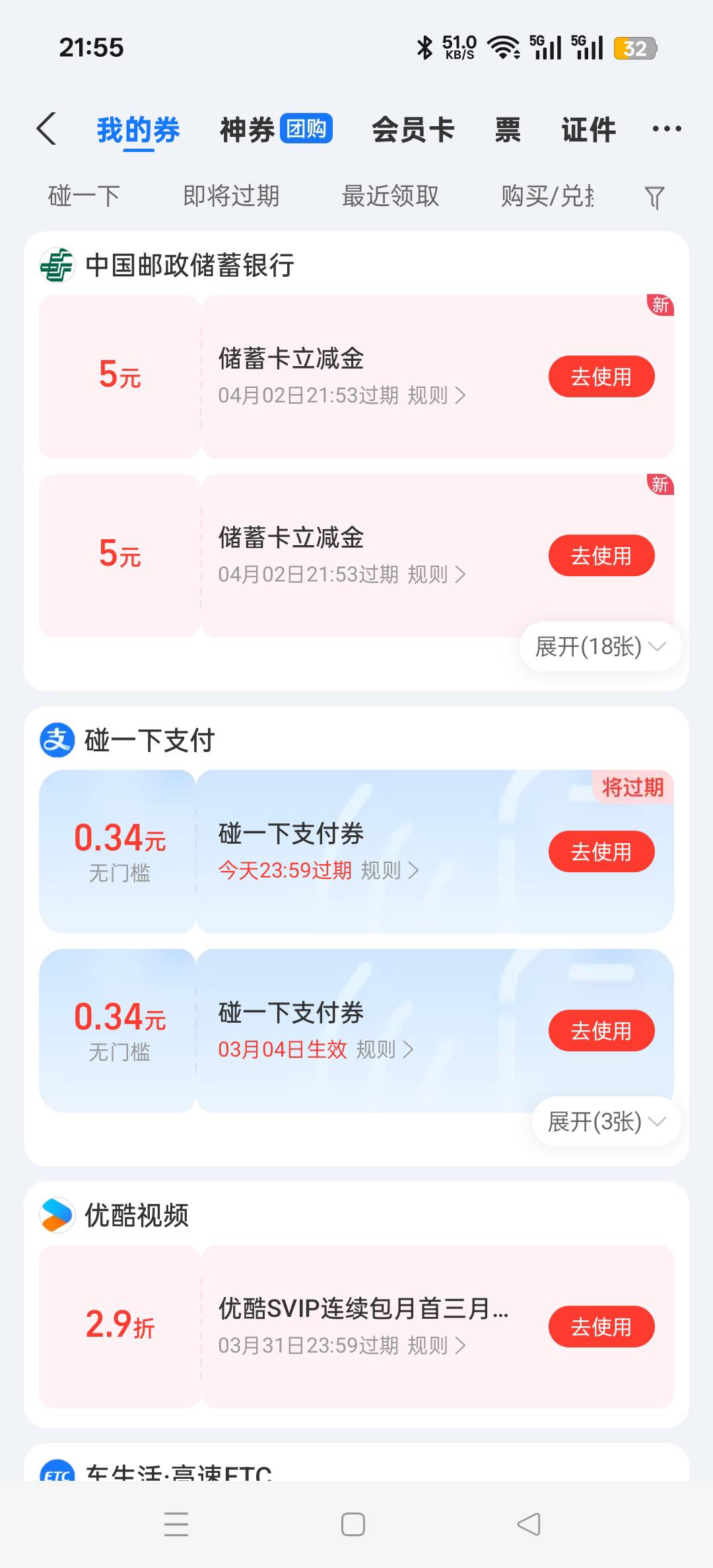 还有18张没用，老哥们  买一个东西付一次，买一个东西付一次，太麻烦了  而且还要自己55 / 作者:卡农小六子 / 