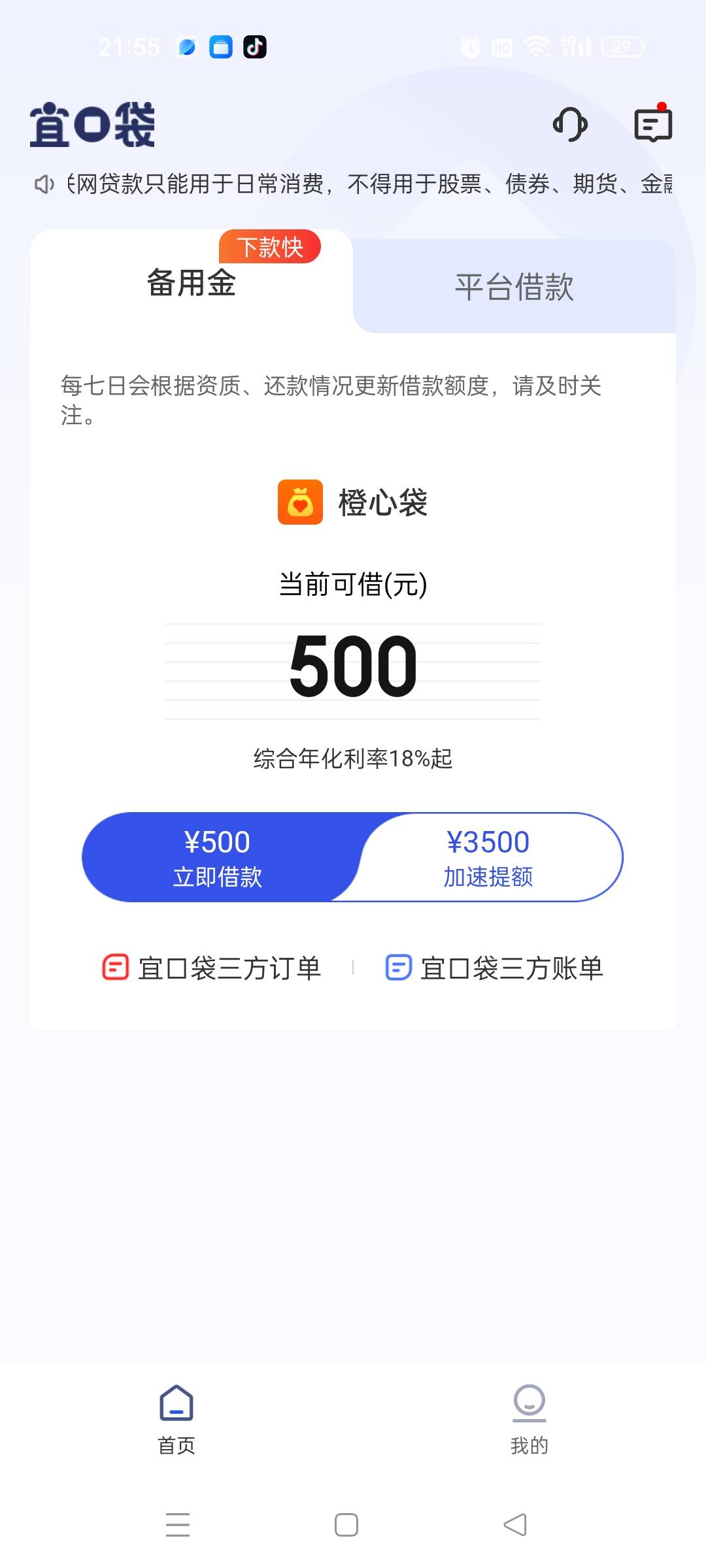 老哥们，我的这个开通会员后可借3500和4600几率大吗？


72 / 作者:春暖花开202 / 