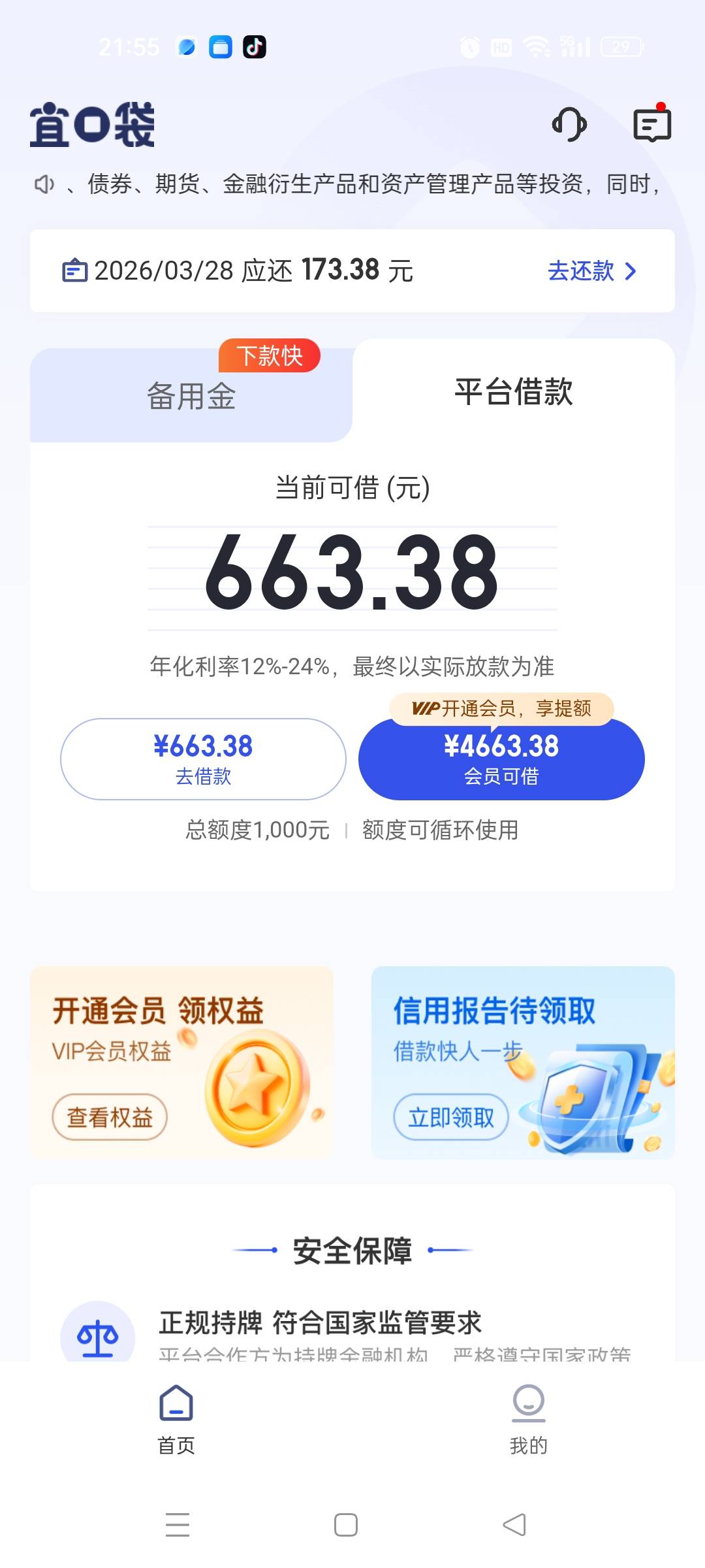 老哥们，我的这个开通会员后可借3500和4600几率大吗？


88 / 作者:春暖花开202 / 