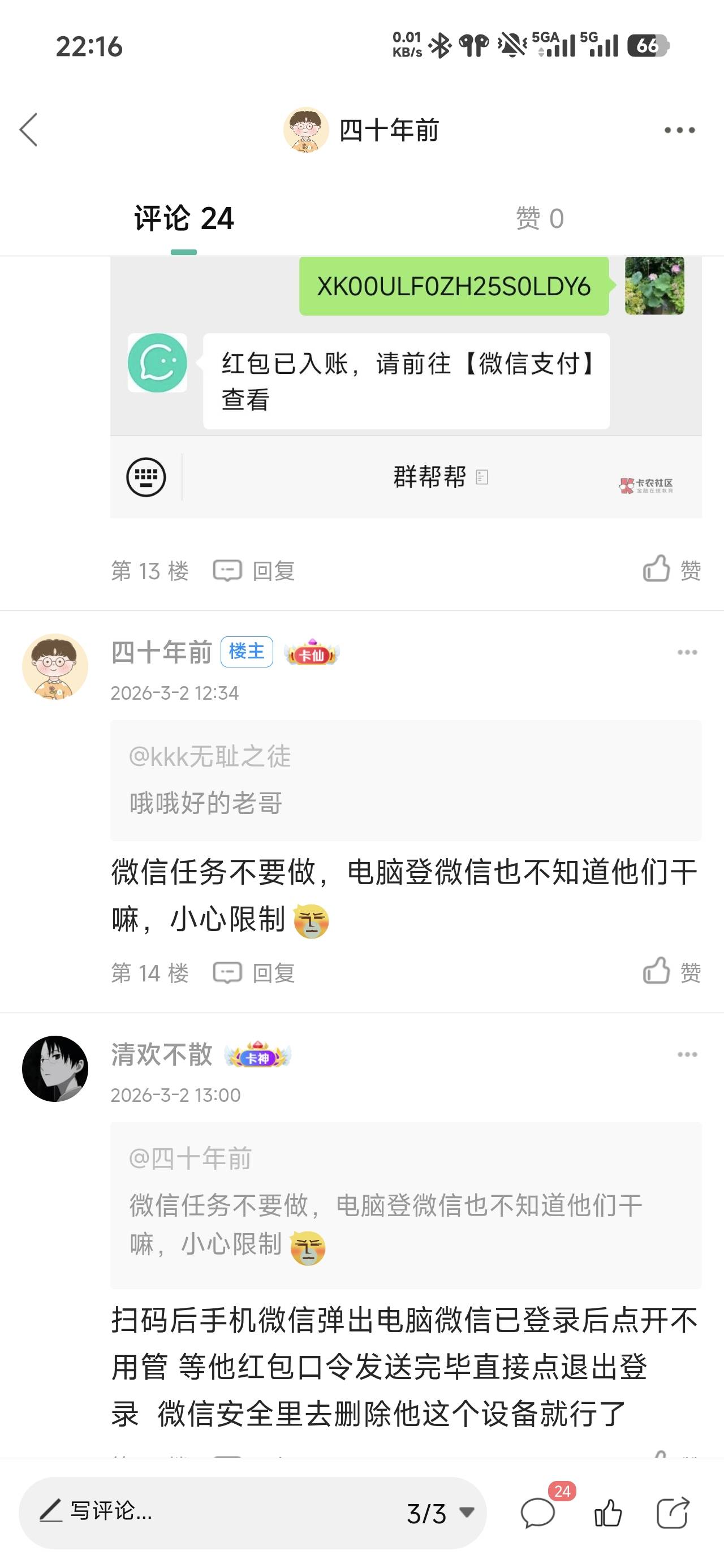 群群帮服务，1块钱一个，视频号一天一次，公众号两天一次，搞的视频号和公众号有风险59 / 作者:四十年前 / 