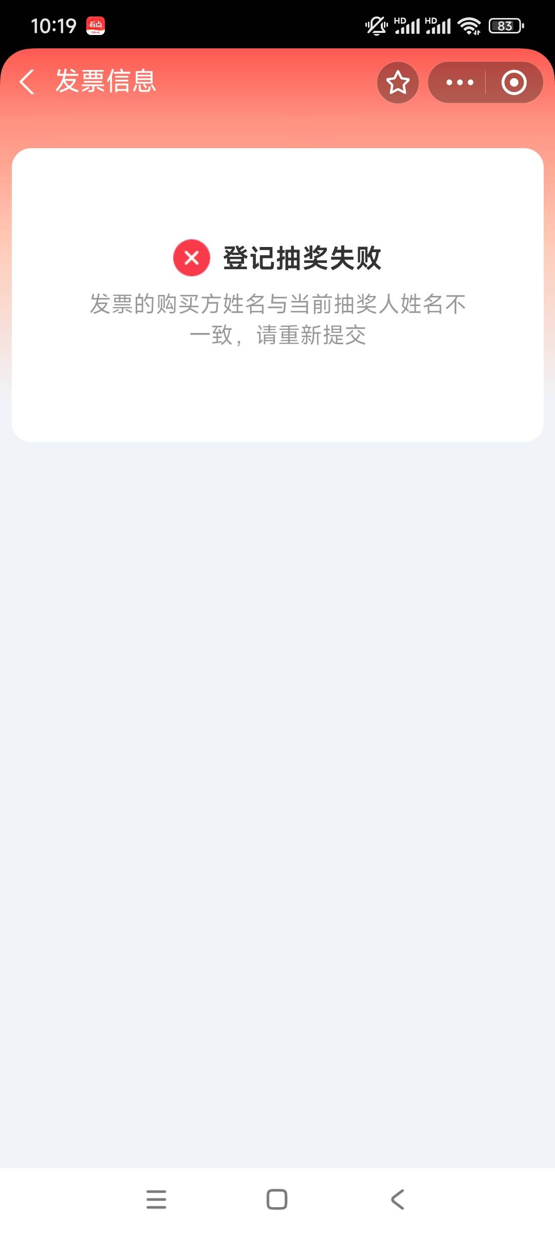 老哥，美团订酒店开的发票，提示这个。是这个酒店的发票不支持抽奖吗

57 / 作者:平淡无奇心德 / 