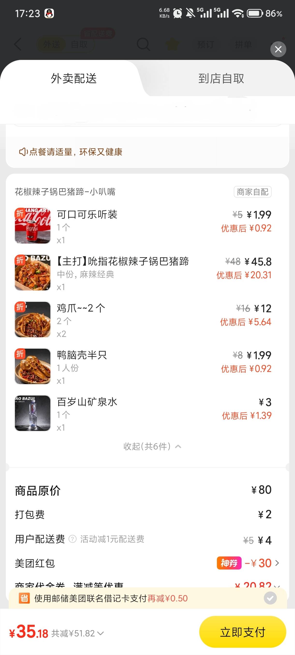 猪蹄吃完了，好后悔，花了我35毛

17 / 作者:赵匡一 / 