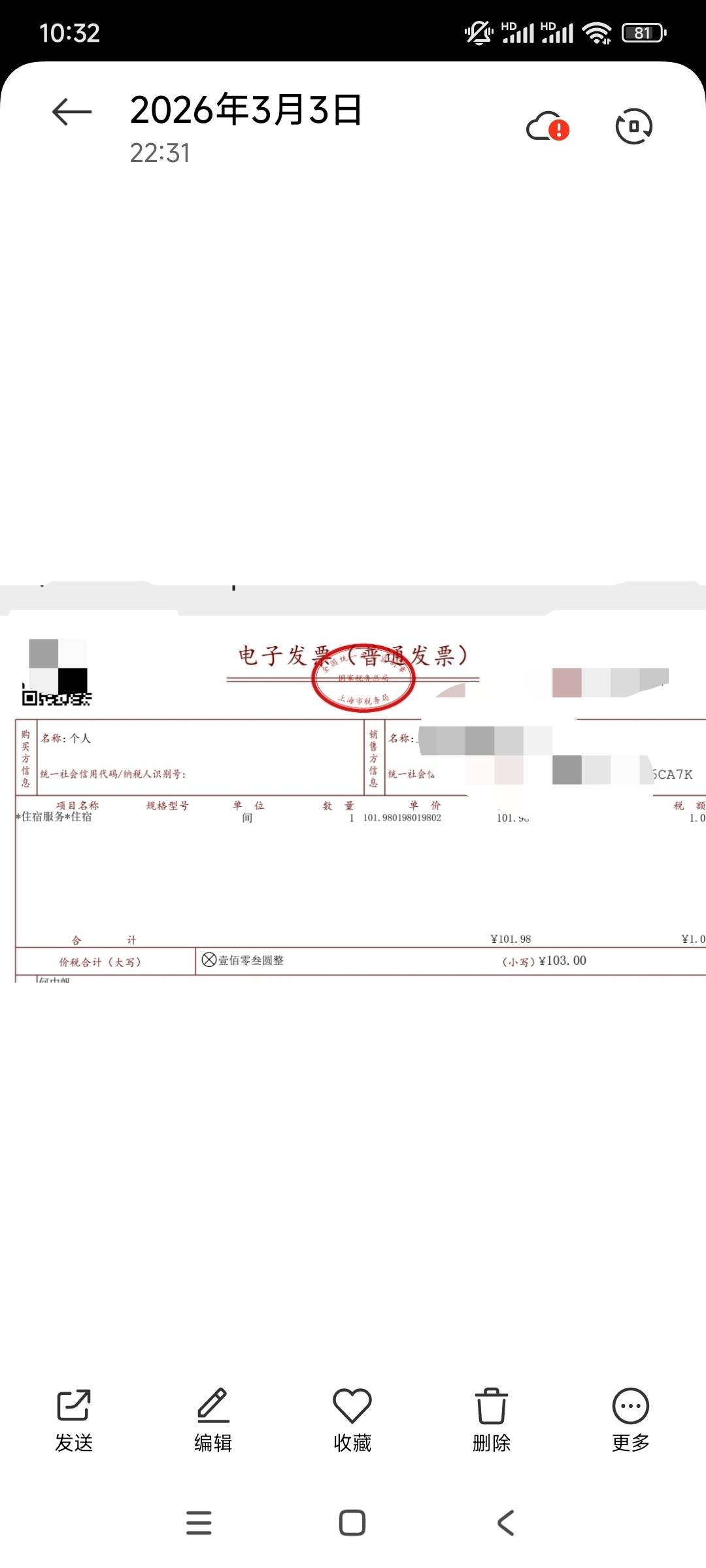 老哥，美团订酒店开的发票，提示这个。是这个酒店的发票不支持抽奖吗

83 / 作者:平淡无奇心德 / 