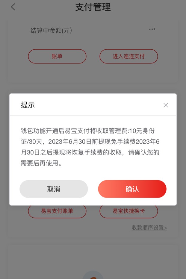老哥萌，易宝要不要续费 ？？

62 / 作者:你个锤锤 / 