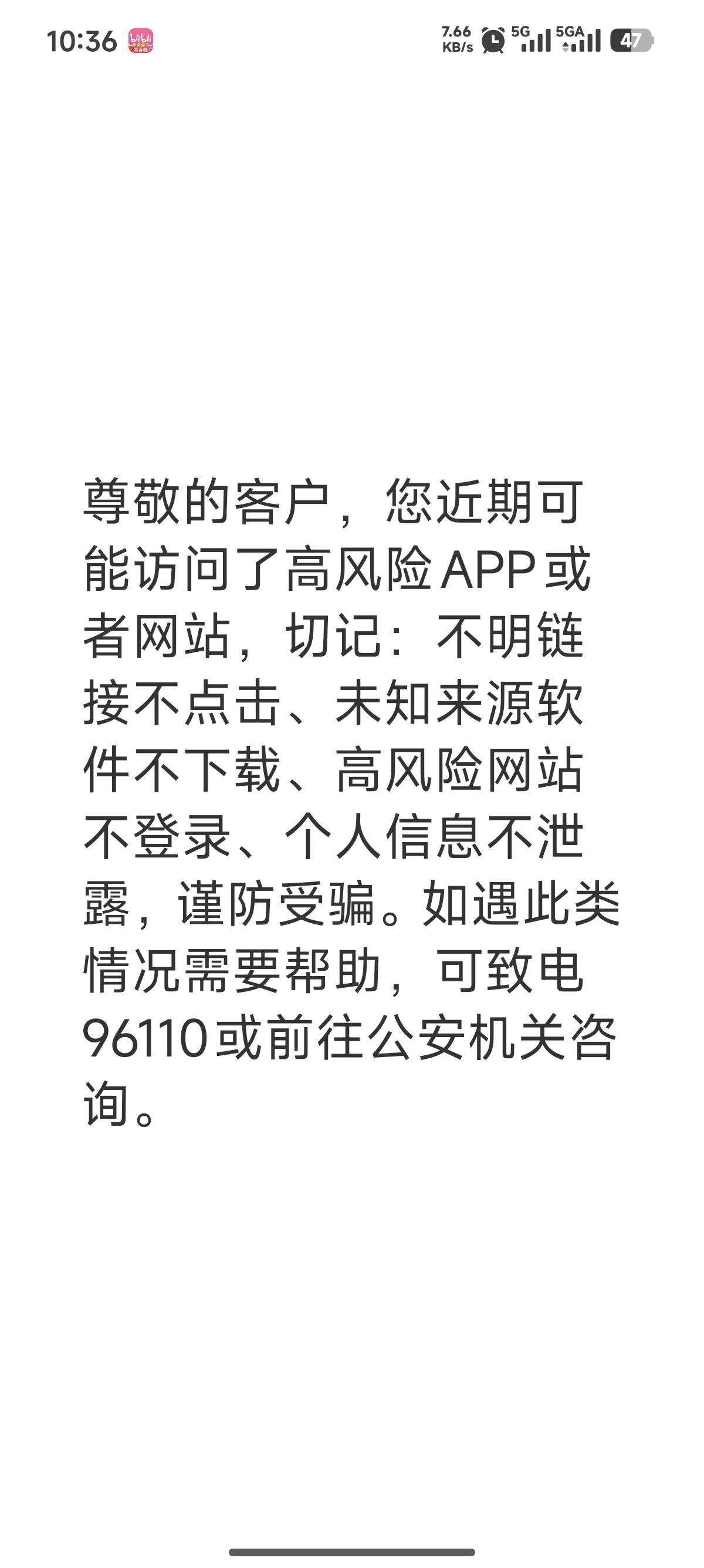 这个币王真特么有毒，下了那么多奇奇怪怪的APP都没事，就下完币王就发这短信

55 / 作者:爱吃猪脚饭 / 