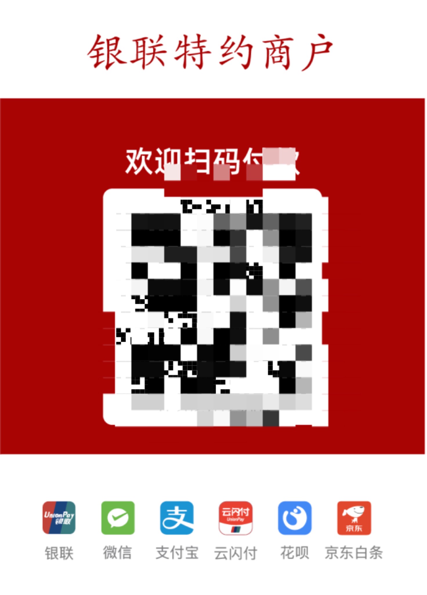 云南288搞不了，自己去闲鱼找人开了一个，单笔2w

23 / 作者:RSS / 