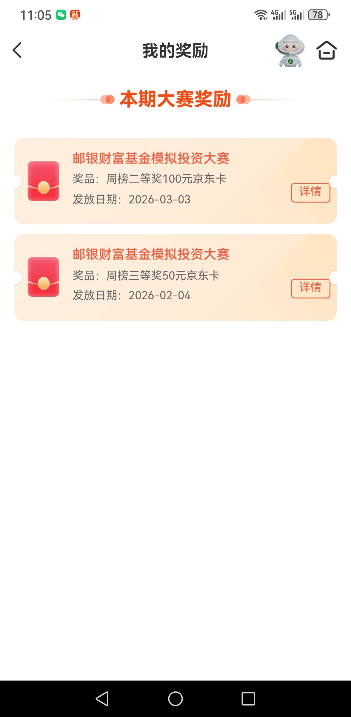 邮储基金模拟中了我去，之前买了白银就没看了

30 / 作者:夕阳东下 / 