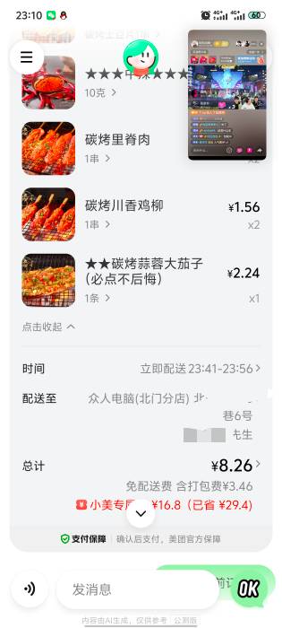 吃上了，中午没领到，给补了

54 / 作者:忘她丶 / 