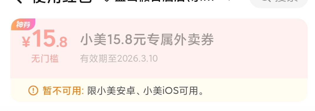 老哥们小美这个券到账了怎么不能用

40 / 作者:皮肤特差。 / 