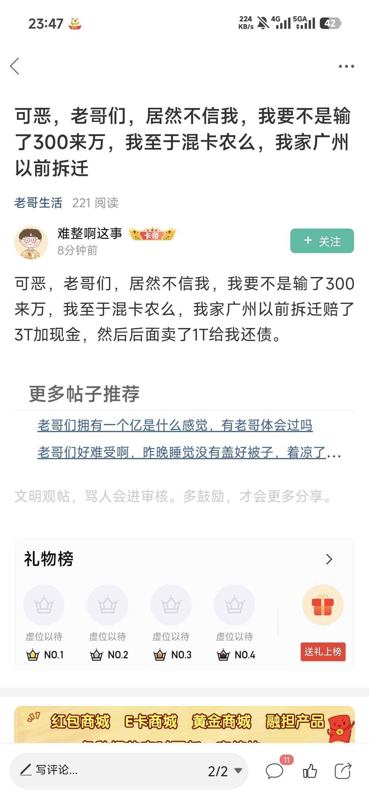 人比人气死人，这老哥动不动几百万，我爹从小到大两百块钱都得和别人借。现在我也废了95 / 作者:沉默_是金 / 