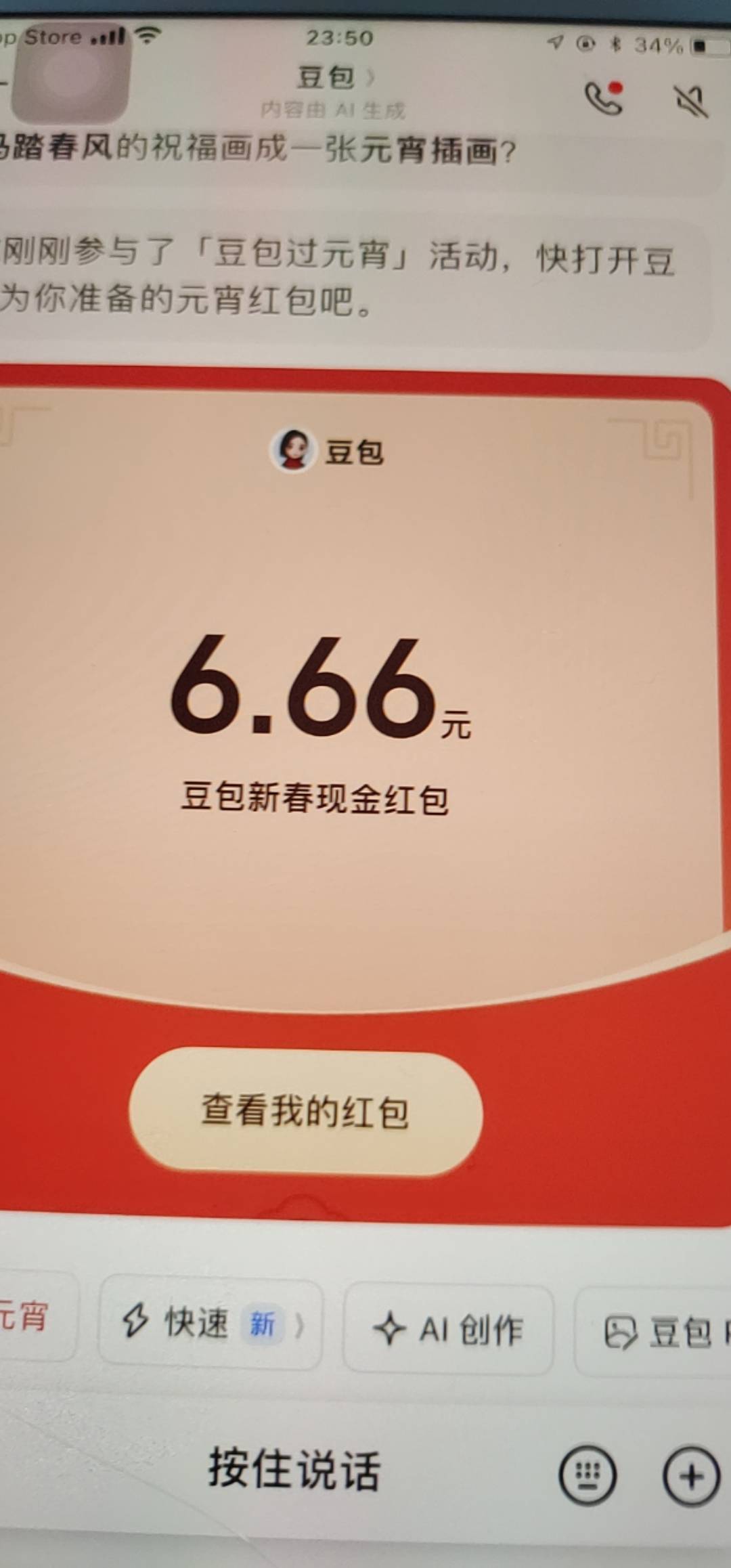 安卓两个0.1，苹果一个6.66一个1.88

20 / 作者:xxyyxiu / 