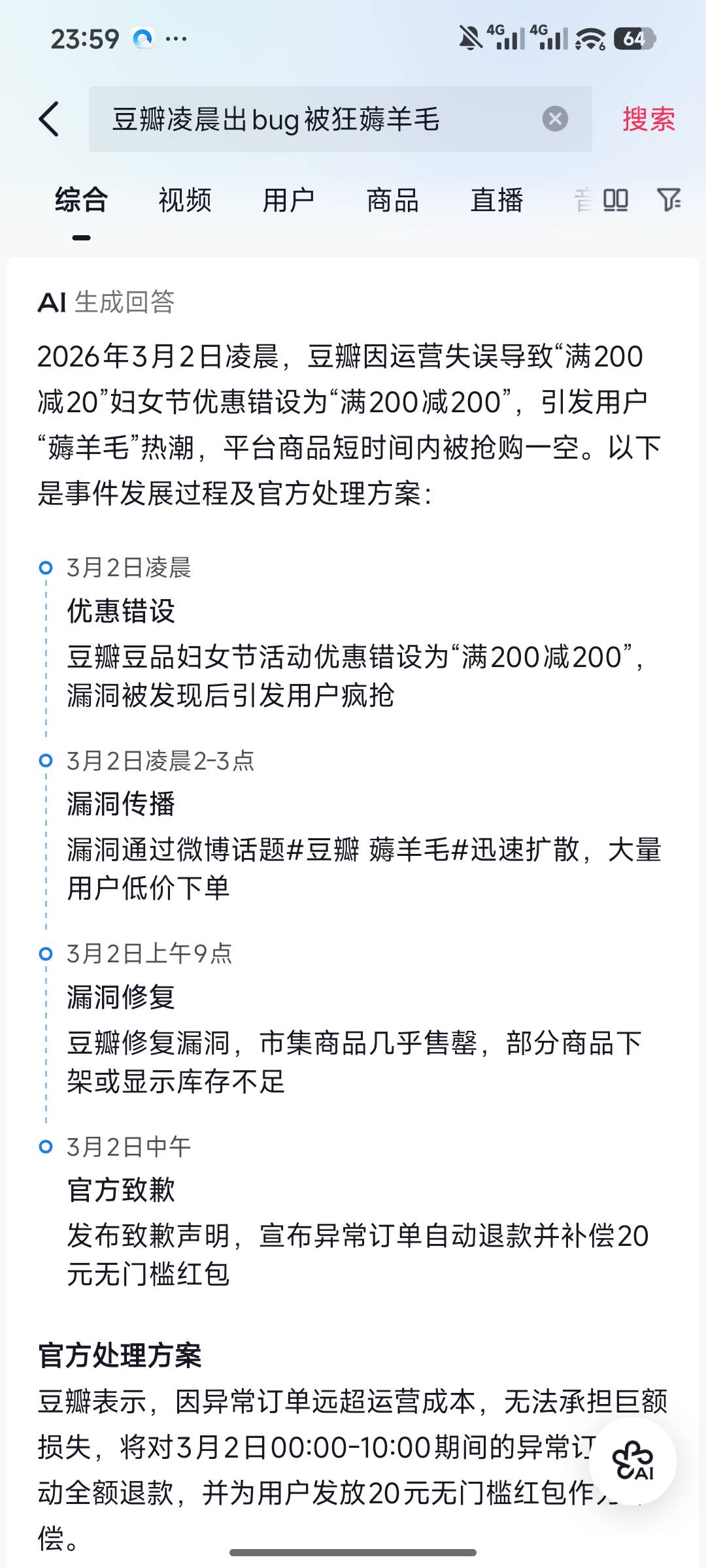 豆瓣的bg居然今天才知道，有老哥下单了吗

14 / 作者:风流小子 / 