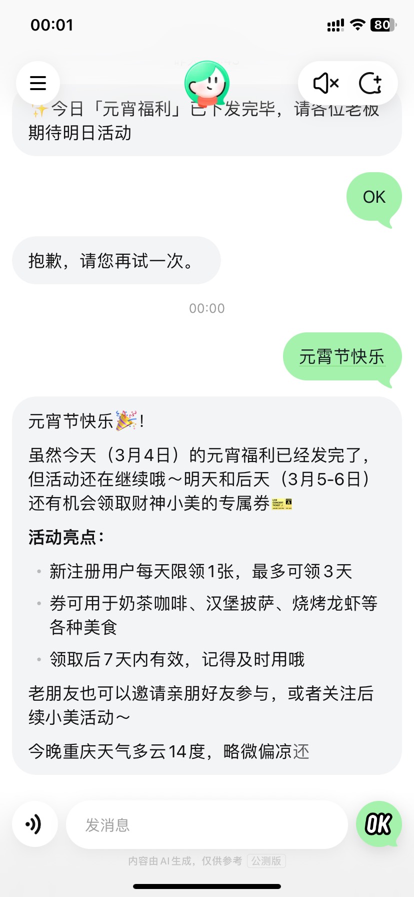 被小美当猴耍了

4 / 作者:今天作业没毕业 / 