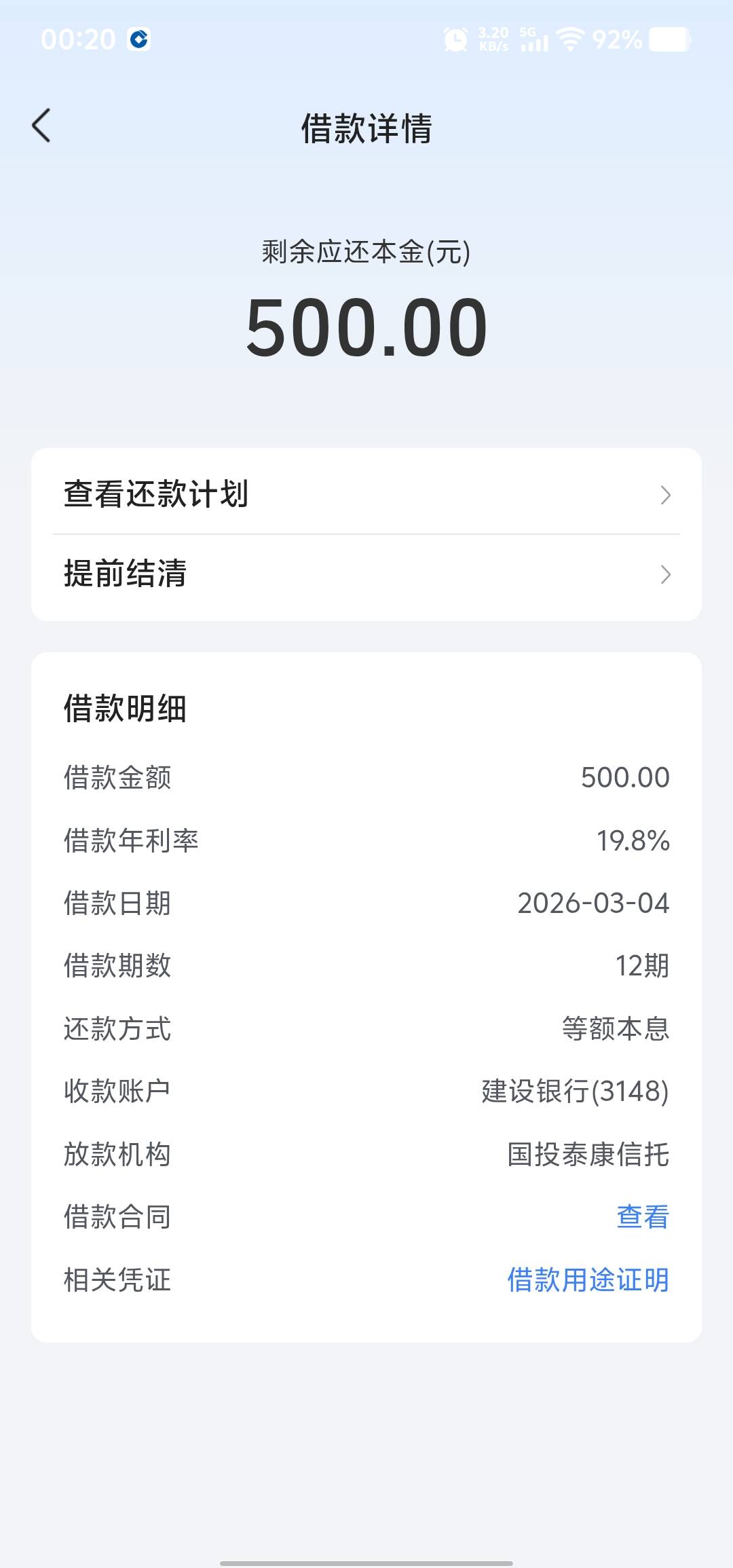 年后第一个下款，刚才刷du音放心借下款500@卡农阳阳 @卡农土豆 



82 / 作者:管家仔 / 