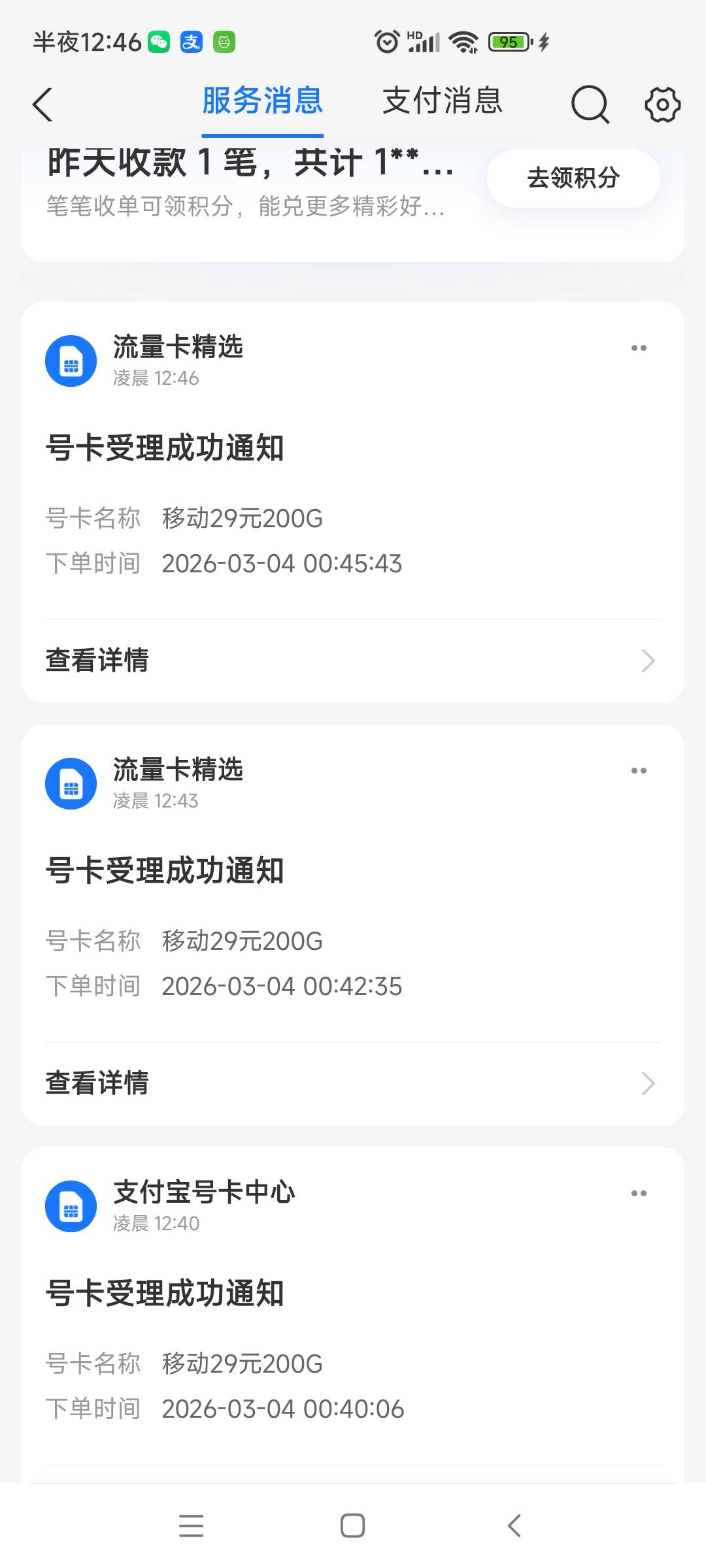 美滋滋吃上了，支付宝月月赚8*3=24，认设备，不同名同一台设备也只会有一个号有任务，28 / 作者:大雪碧尼玛 / 