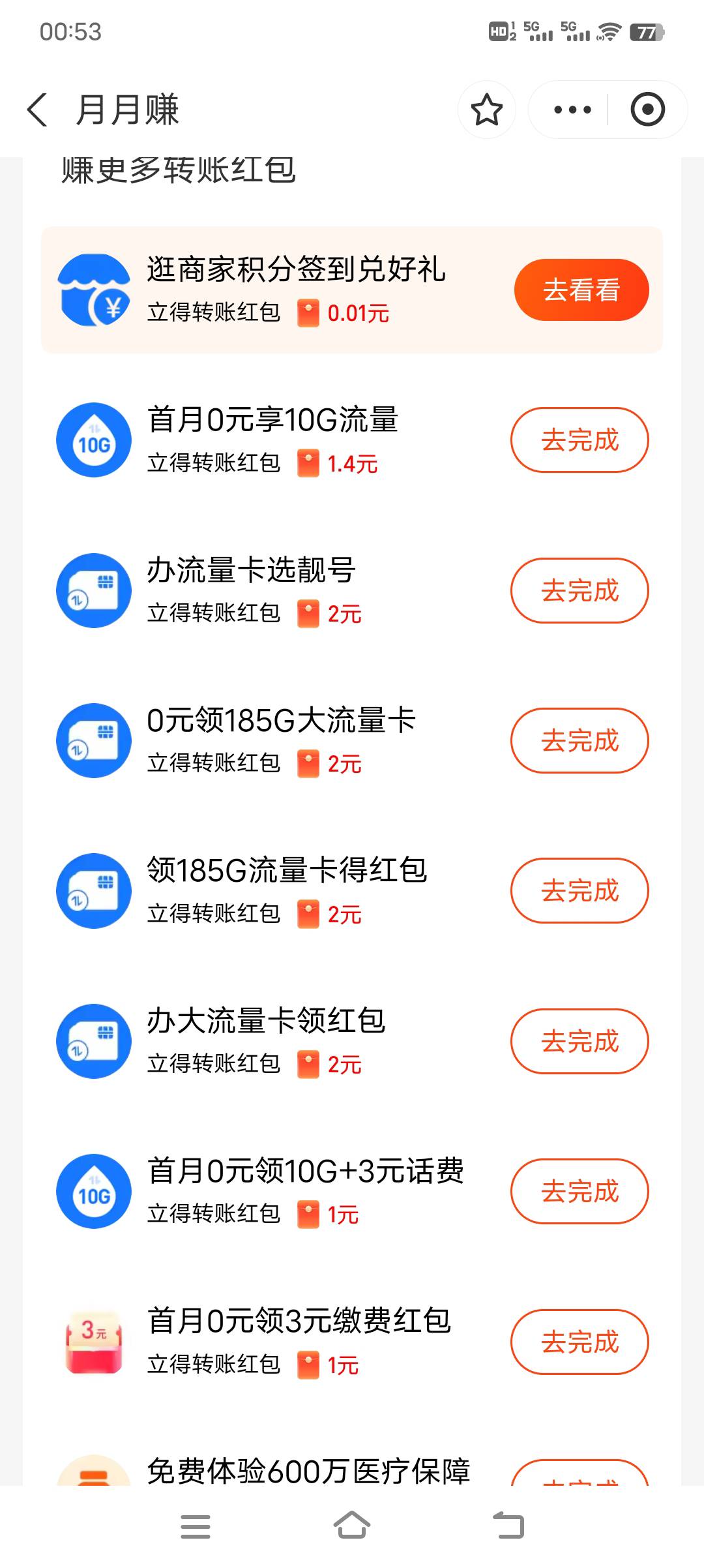 美滋滋吃上了，支付宝月月赚8*3=24，认设备，不同名同一台设备也只会有一个号有任务，93 / 作者:羊毛局部长官 / 