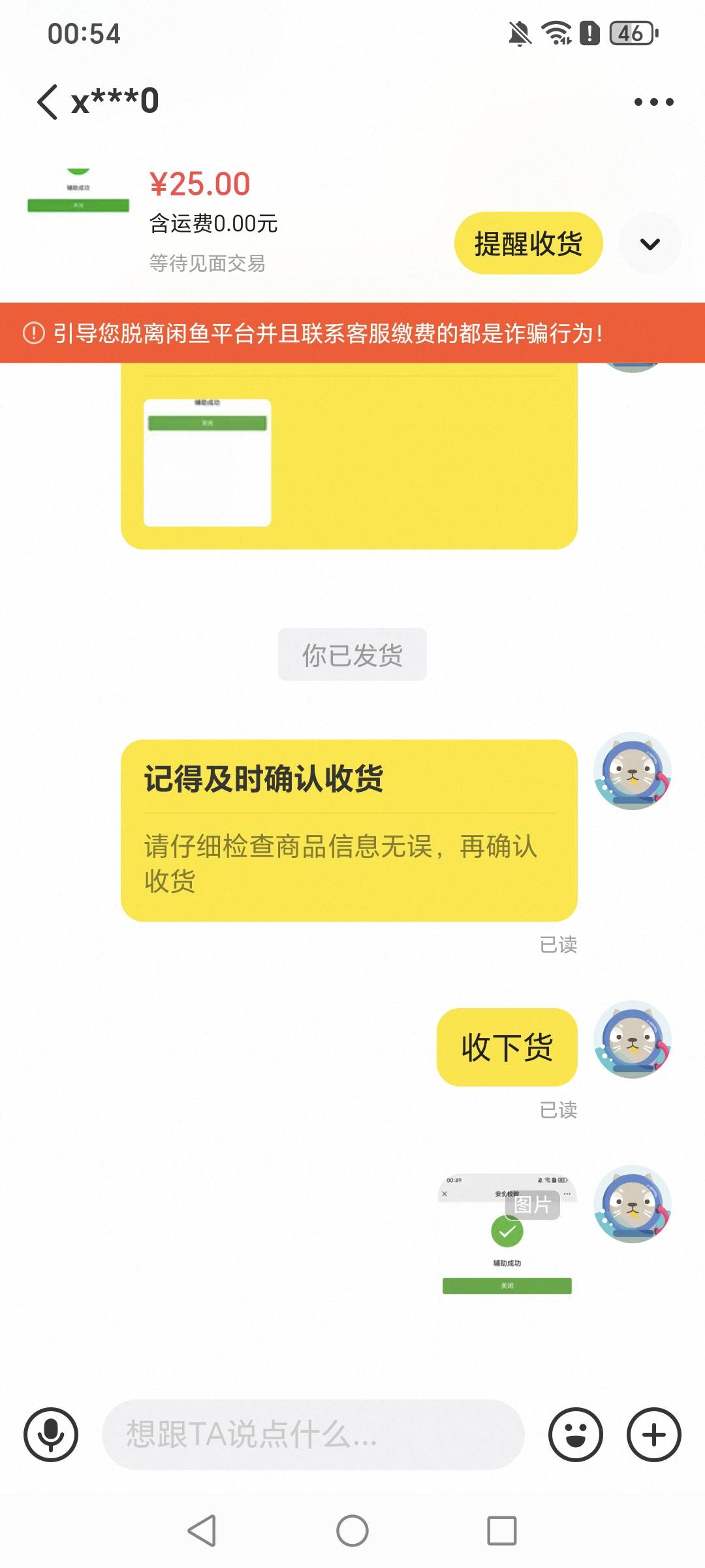 真拉几啊这个鱼，卖了两个都不收货的

19 / 作者:挂比了救我鸭 / 