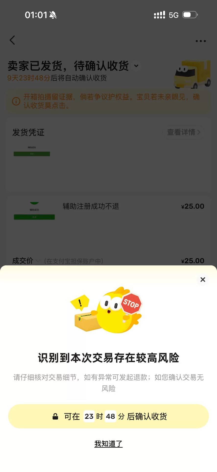 他说他确认不了收货？

91 / 作者:挂比了救我鸭 / 