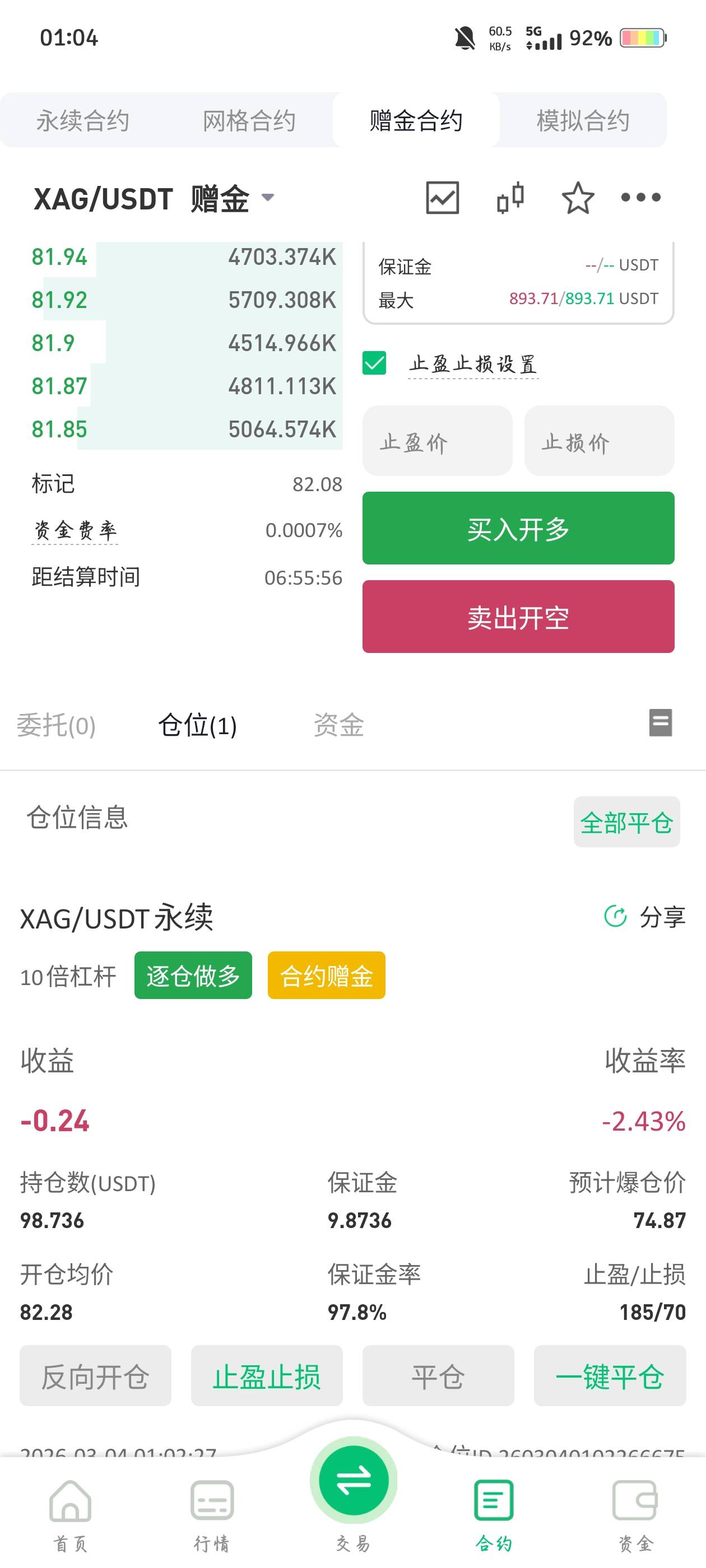 做空还是做多

72 / 作者:断了的弦aaa / 