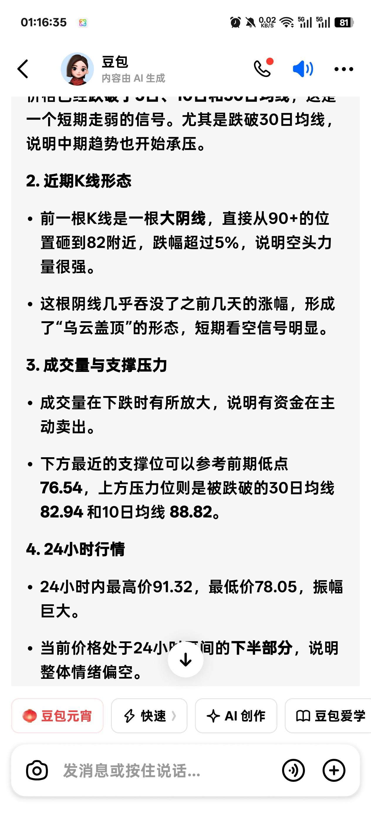 豆包比老哥们懂

43 / 作者:温暖5188 / 