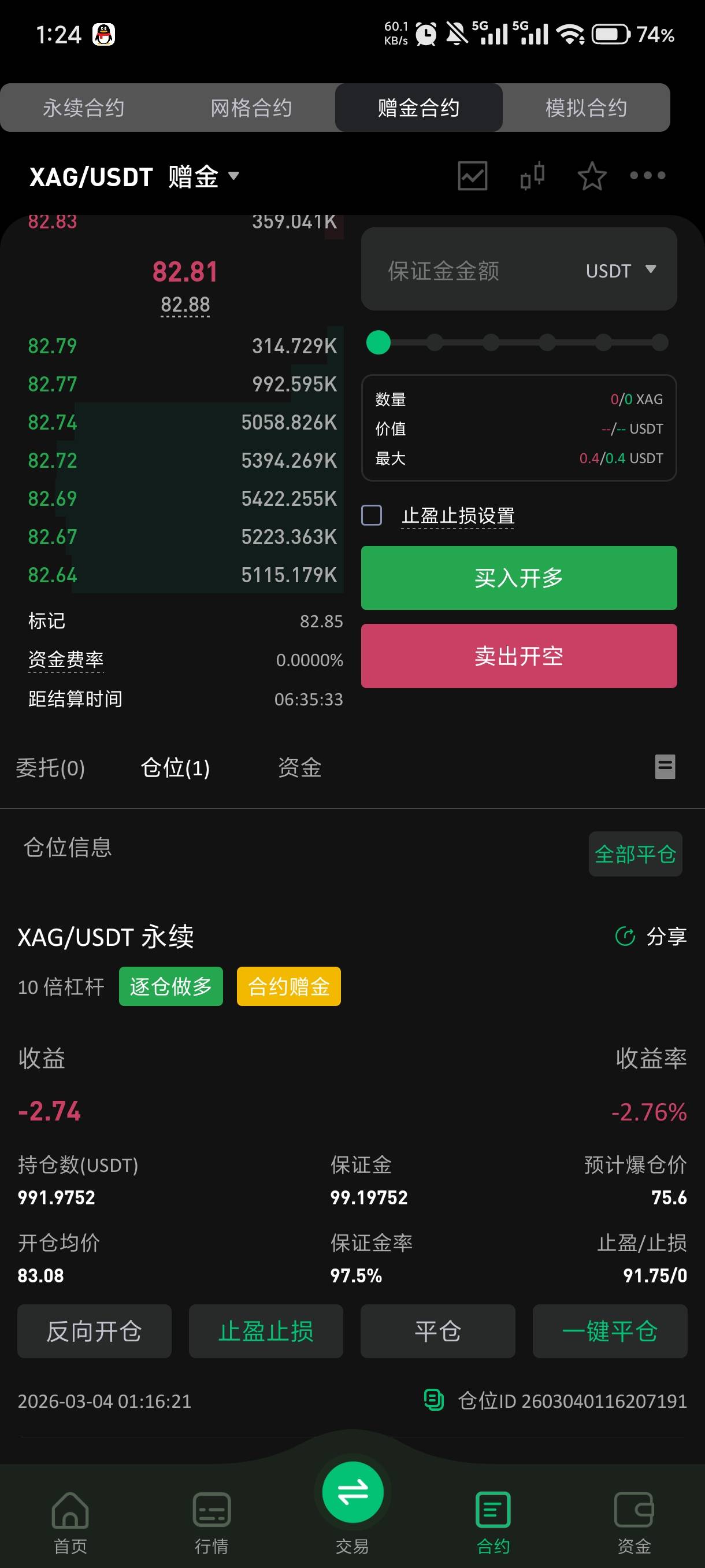 这到明天不会亏得裤衩都不剩吧

3 / 作者:赵匡一 / 