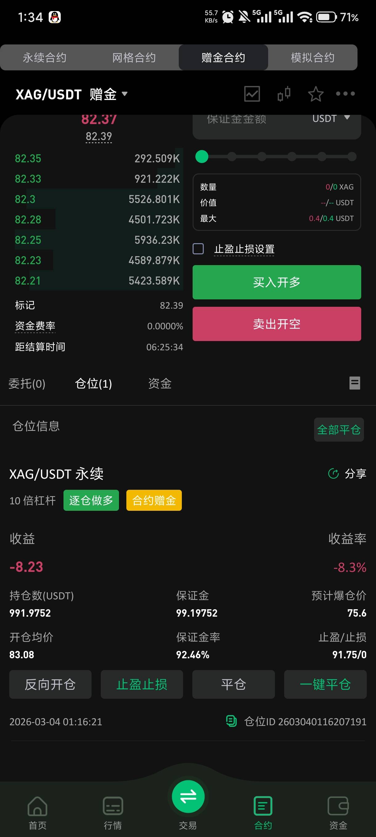 现在使劲跌，明天给我使劲涨

76 / 作者:赵匡一 / 
