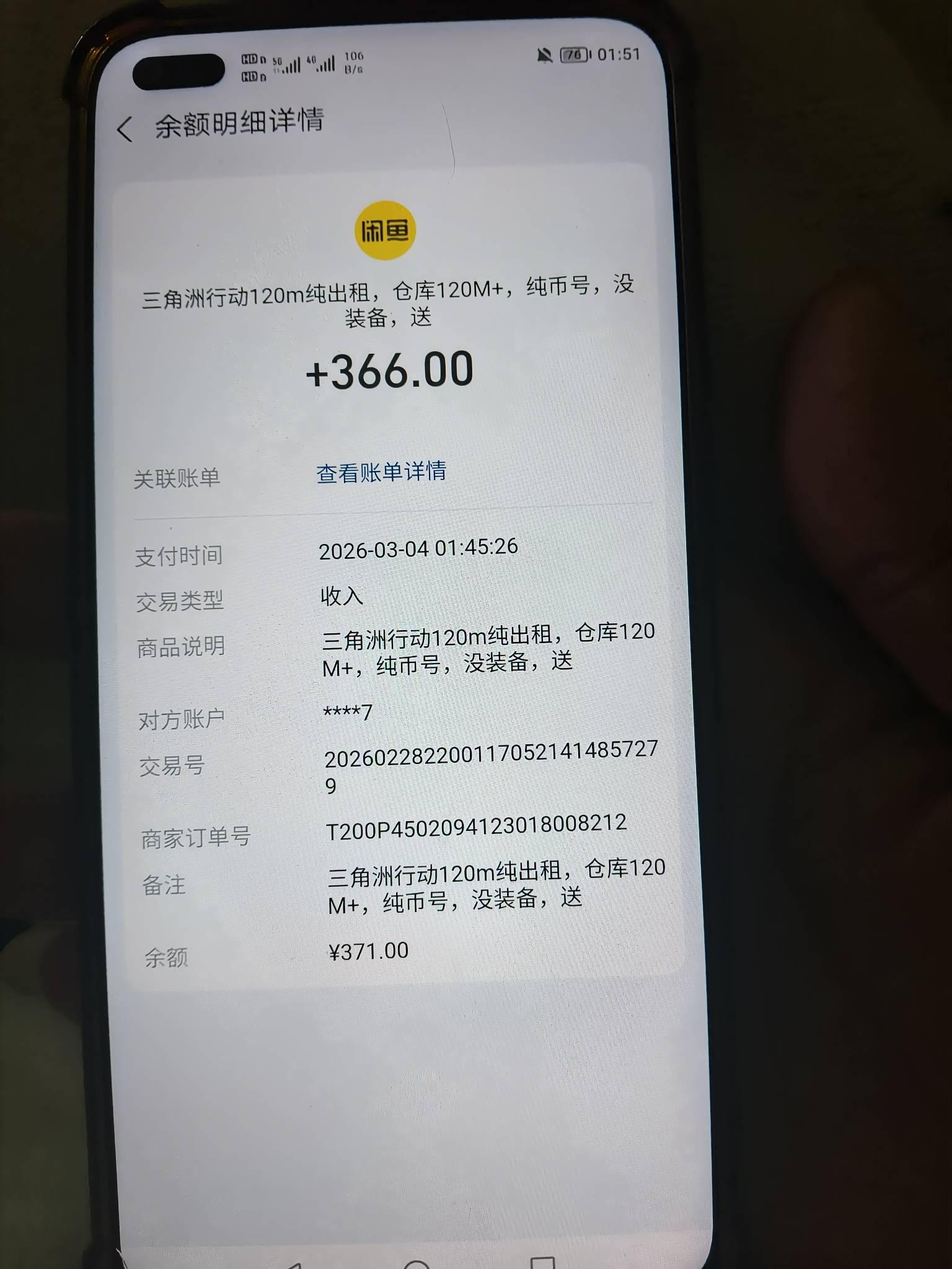 大晚上的就到账366，美滋滋

6 / 作者:汉娜酱 / 