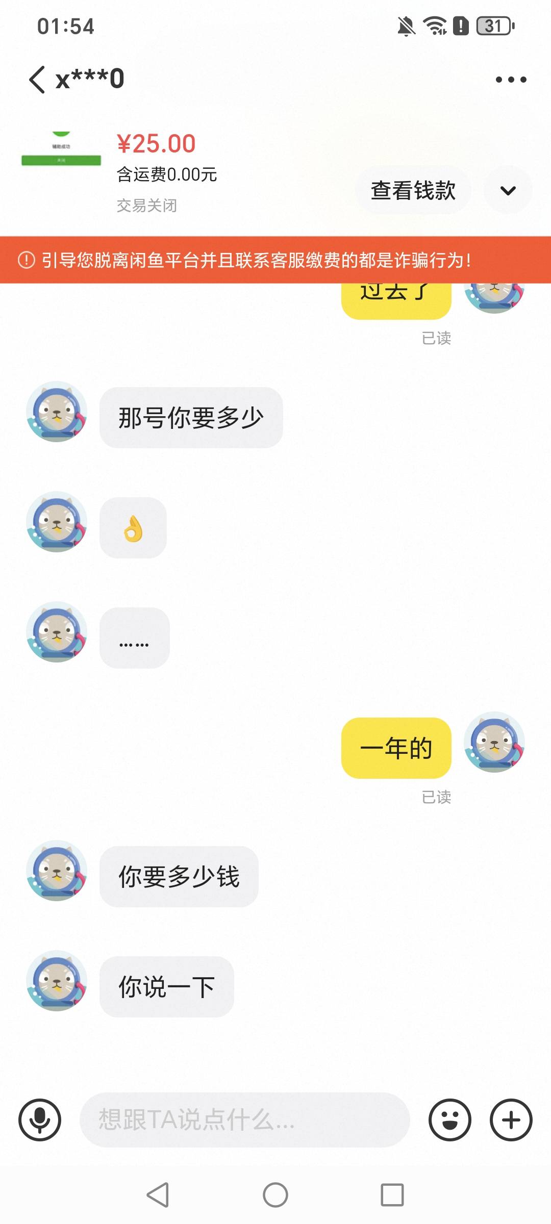 他要，大概多少钱？

86 / 作者:挂比了救我鸭 / 
