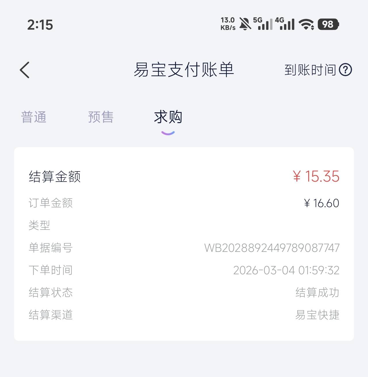 结算渠道易宝快捷，易宝钱包没有呀！到账哪里去了

16 / 作者:老哥好人有好鲍 / 